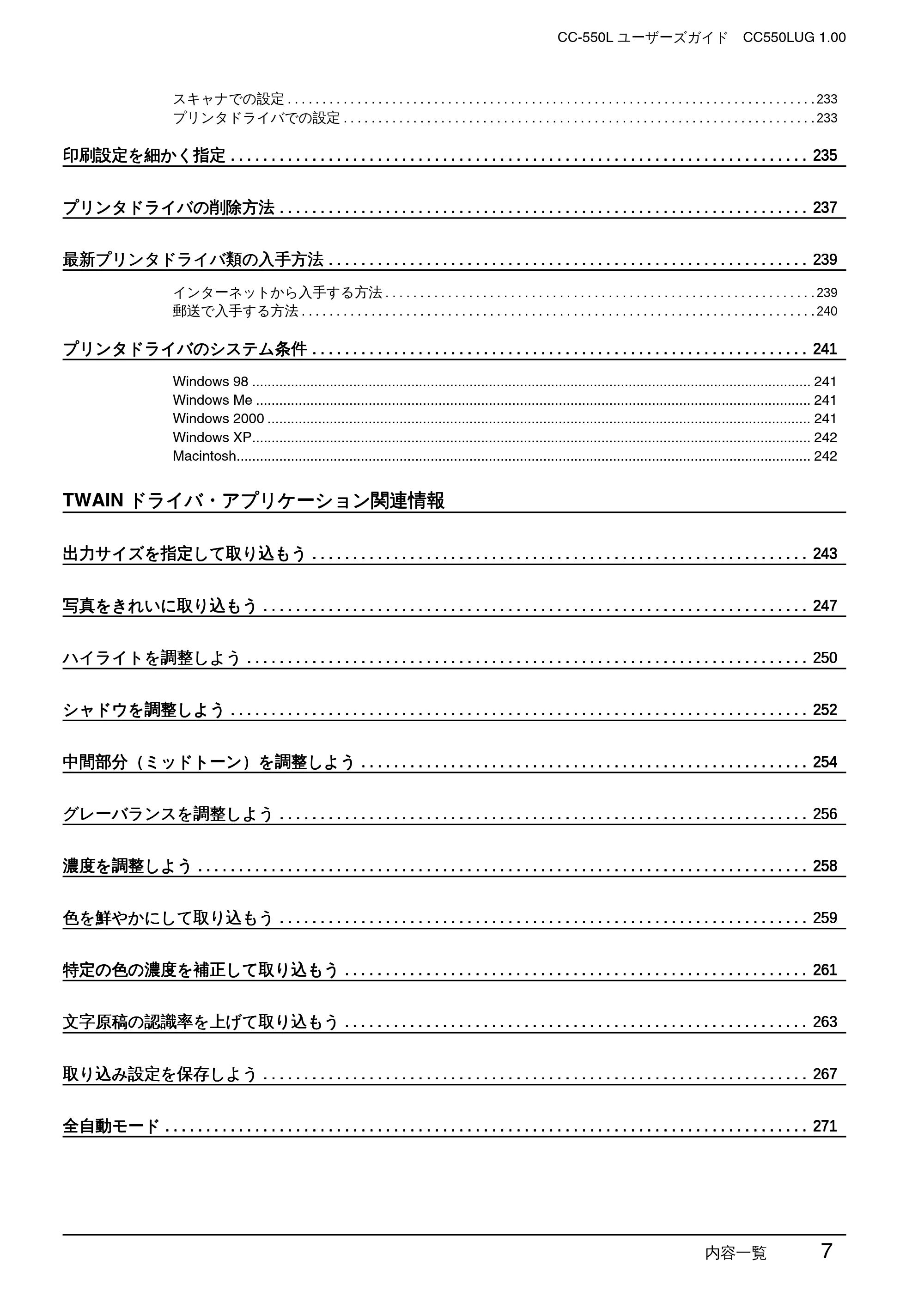 エプソン CC-550L ユーザーズガイド(Macintosh版) — 内容一覧 7 — 原本ページ — 7ページ