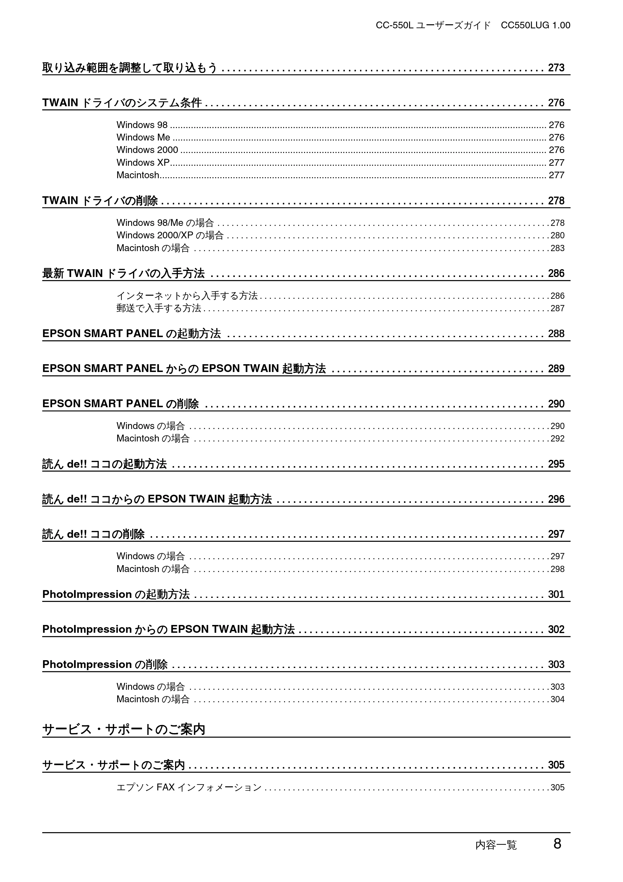 エプソン CC-550L ユーザーズガイド(Macintosh版) — 内容一覧 8 — 原本ページ — 8ページ