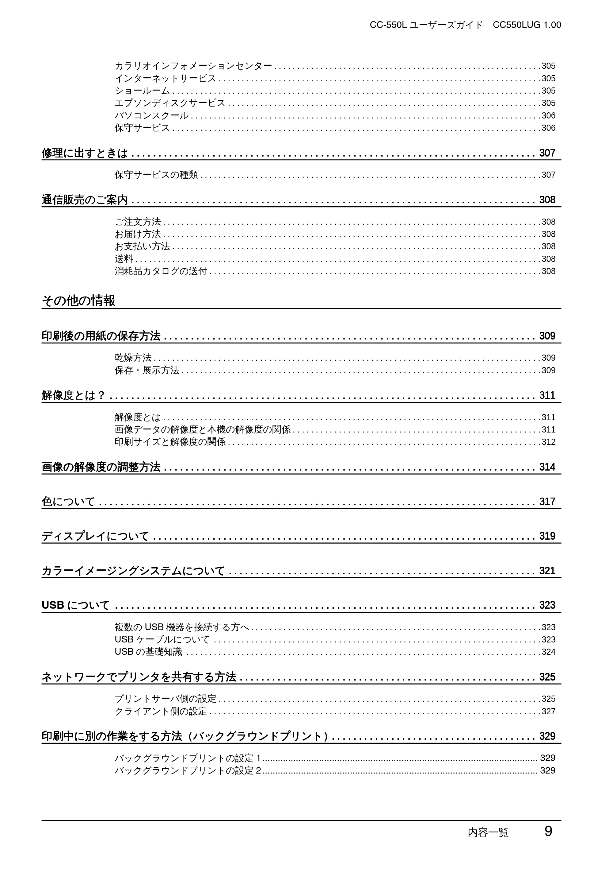 エプソン CC-550L ユーザーズガイド(Macintosh版) — 内容一覧 9 — 原本ページ — 9ページ