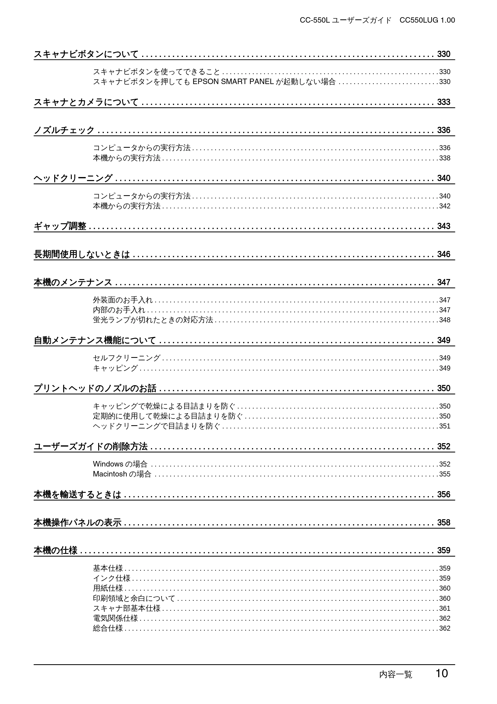 エプソン CC-550L ユーザーズガイド(Macintosh版) — 内容一覧 10 — 原本ページ — 10ページ