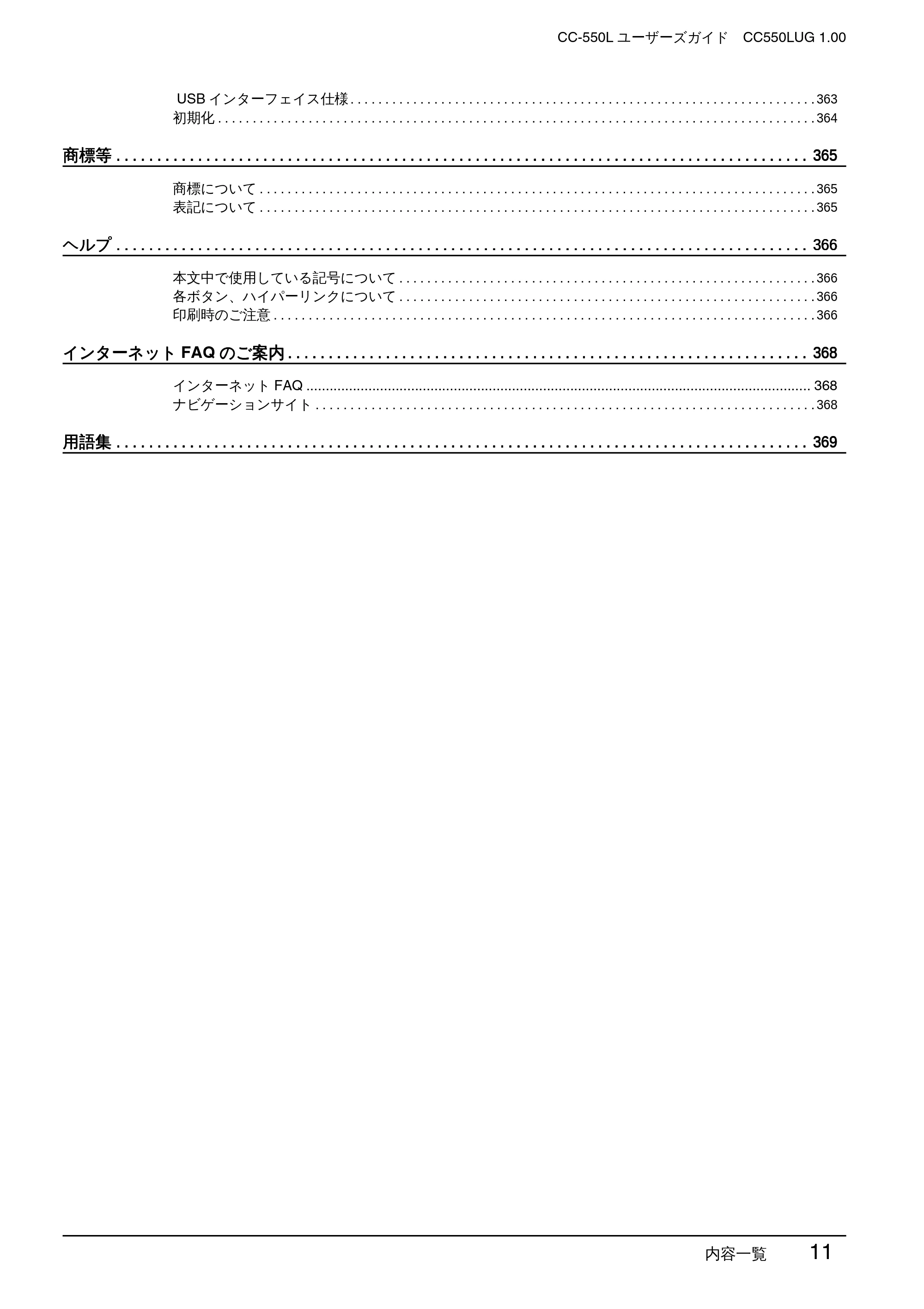 エプソン CC-550L ユーザーズガイド(Macintosh版) — 内容一覧 11 — 原本ページ — 11ページ