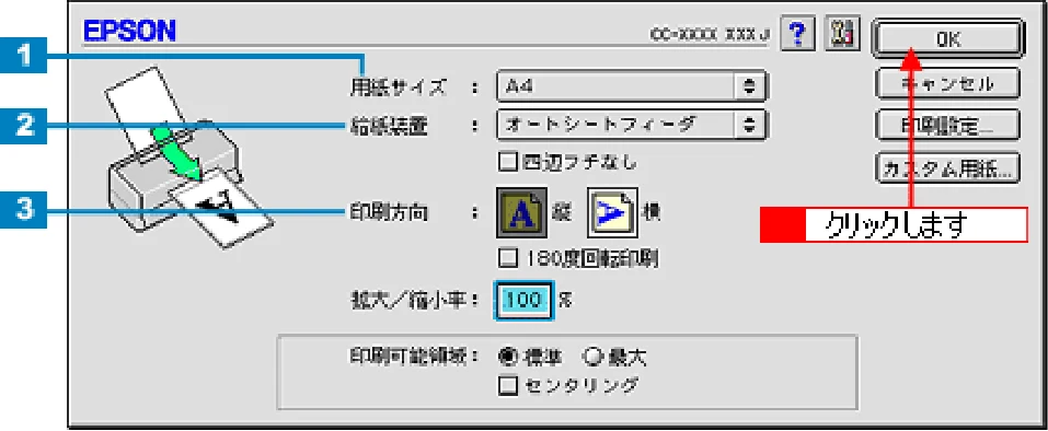 エプソン CC-550L ユーザーズガイド(Macintosh版) — 普通紙/専用紙への印刷方法 — 図版 17-2 — 17ページ