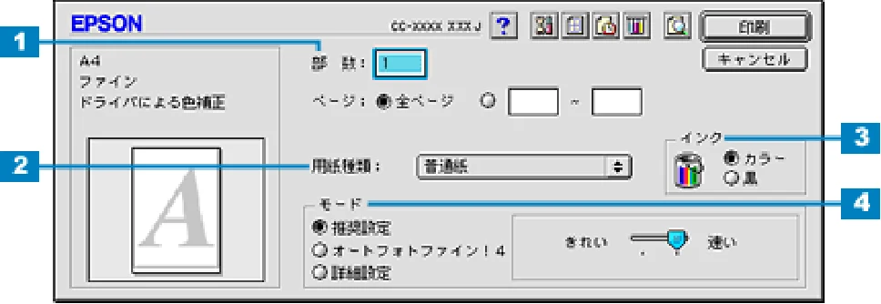エプソン CC-550L ユーザーズガイド(Macintosh版) — 普通紙/ 専用紙への印刷方法 18 — 図版 18-2 — 18ページ