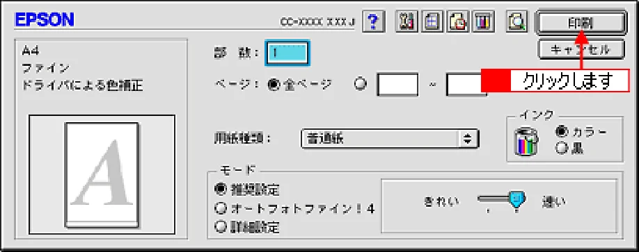 エプソン CC-550L ユーザーズガイド(Macintosh版) — 普通紙/ 専用紙への印刷方法 19 — 図版 19-1 — 19ページ