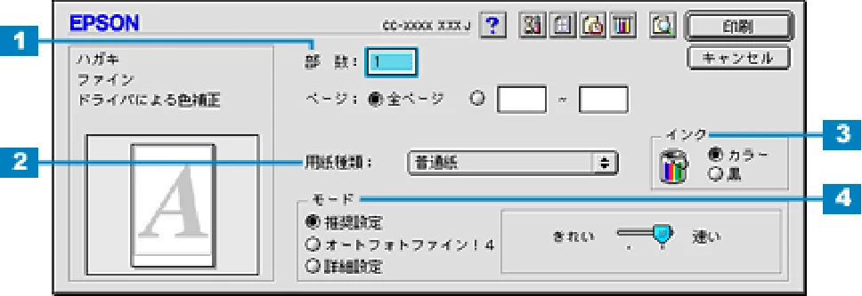 エプソン CC-550L ユーザーズガイド(Macintosh版) — ハガキへの印刷方法 25 — 図版 25-2 — 25ページ