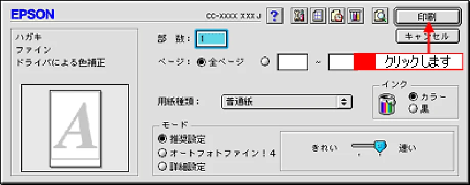 エプソン CC-550L ユーザーズガイド(Macintosh版) — ハガキへの印刷方法 26 — 図版 26-1 — 26ページ