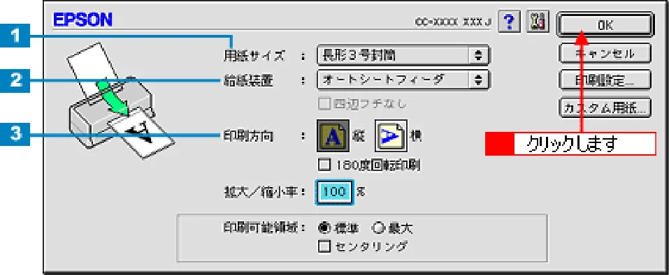 エプソン CC-550L ユーザーズガイド(Macintosh版) — 封筒への印刷方法 — 図版 31-2 — 31ページ