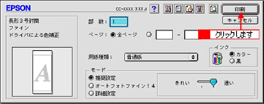 エプソン CC-550L ユーザーズガイド(Macintosh版) — 封筒への印刷方法 32 — 図版 32-3 — 32ページ
