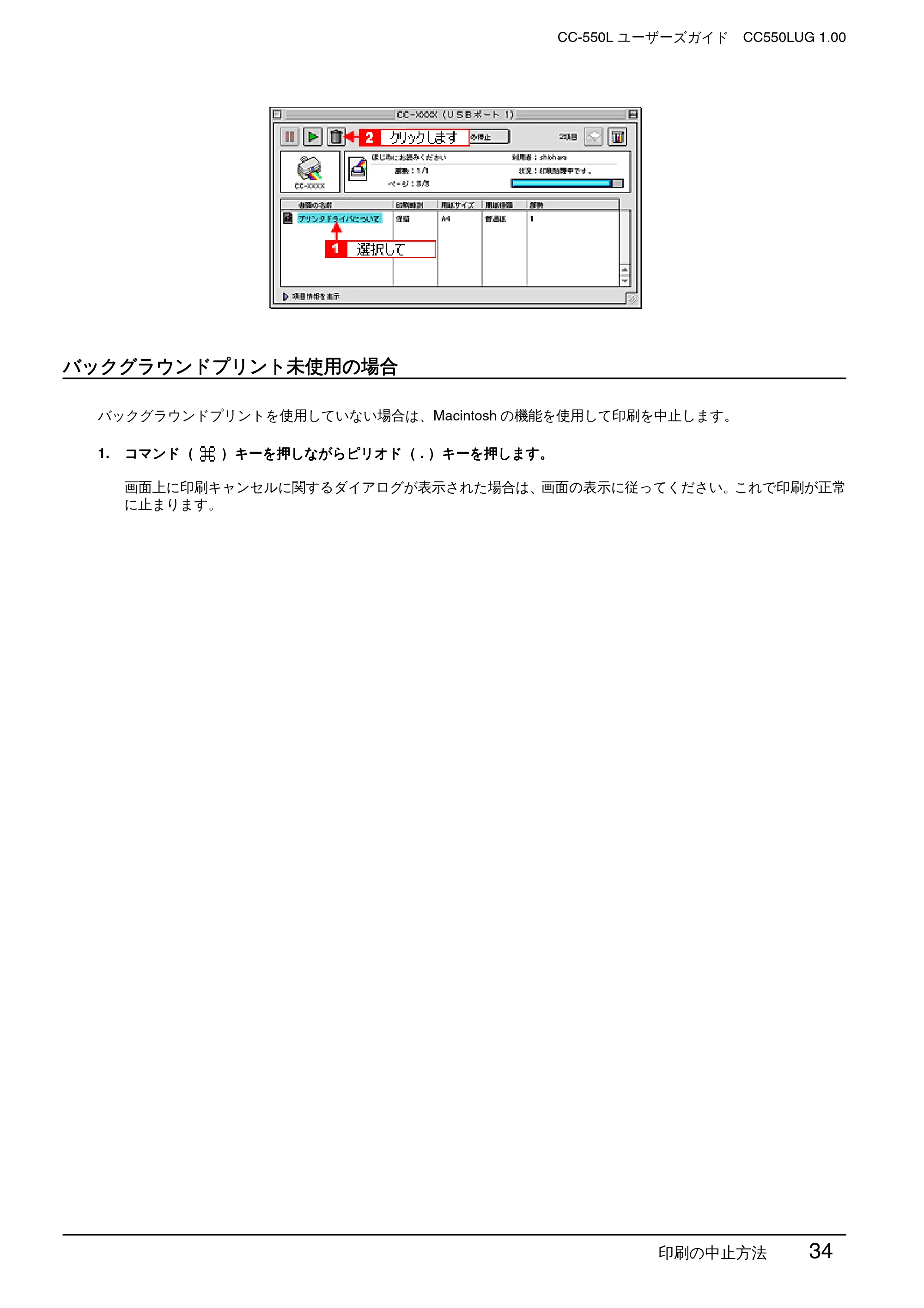 エプソン CC-550L ユーザーズガイド(Macintosh版) — バックグラウンドプリント未使用の場合 — 原本ページ — 34ページ