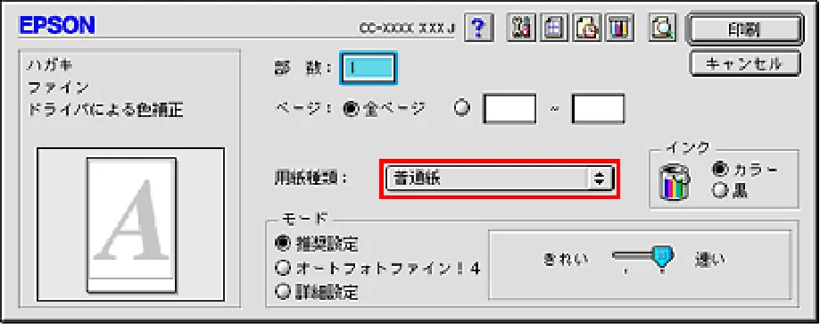 エプソン CC-550L ユーザーズガイド(Macintosh版) — 目的別の印刷方法 — 図版 35-2 — 35ページ