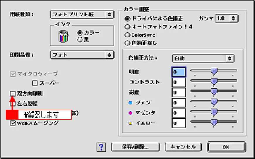 エプソン CC-550L ユーザーズガイド(Macintosh版) — ポイント3 プリンタドライバの詳細設定を変更してみましょう。 — 図版 42-1 — 42ページ