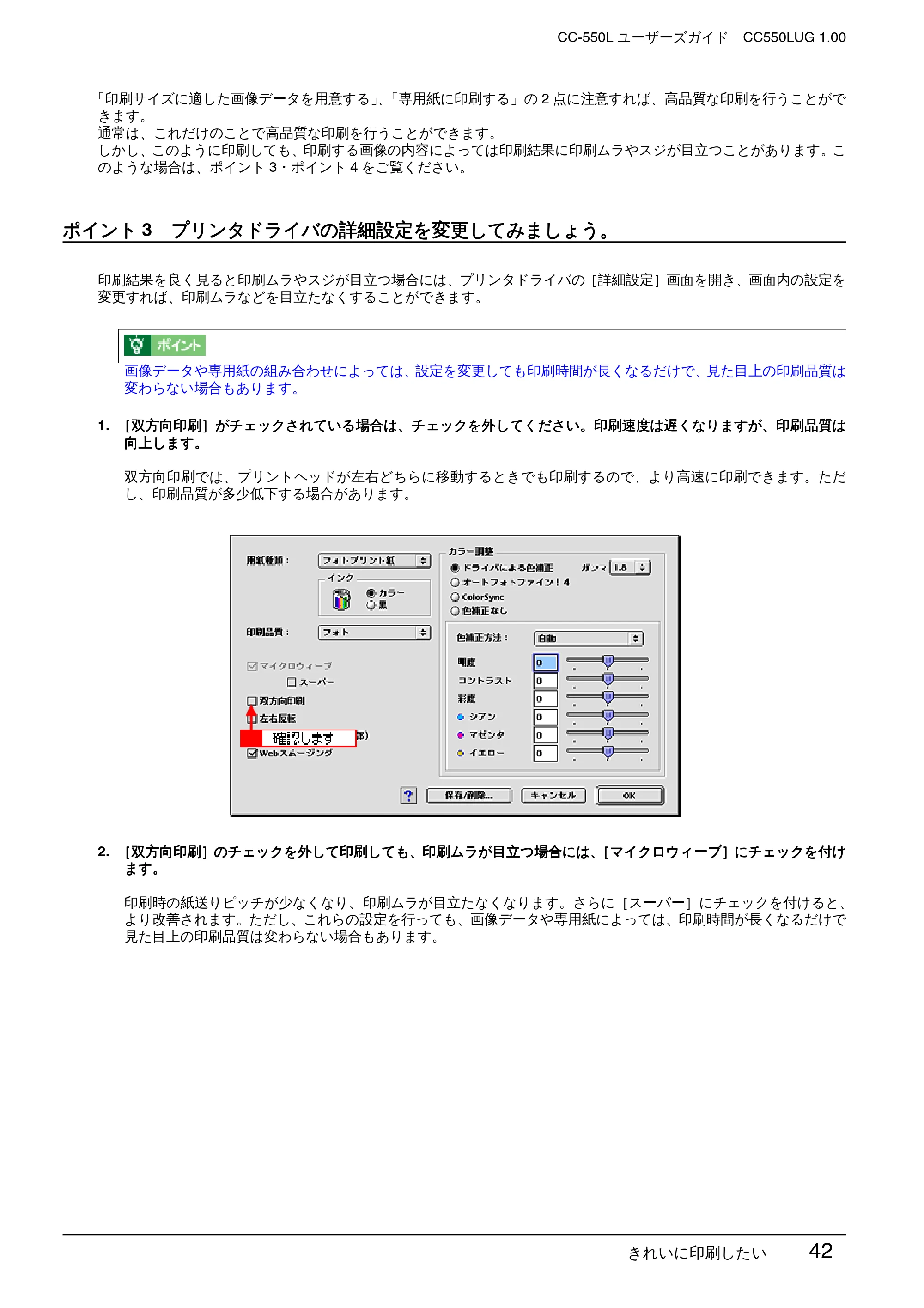 エプソン CC-550L ユーザーズガイド(Macintosh版) — ポイント3 プリンタドライバの詳細設定を変更してみましょう。 — 原本ページ — 42ページ
