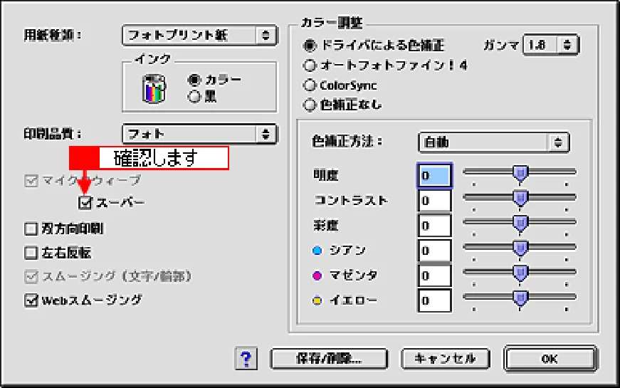 エプソン CC-550L ユーザーズガイド(Macintosh版) — ポイント4 プリンタの状態を確認しましょう。 — 図版 43-1 — 43ページ