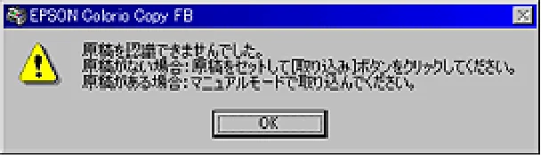 エプソン CC-550L ユーザーズガイド(Macintosh版) — 全自動モードでの取り込み 54 — 図版 54-2 — 54ページ