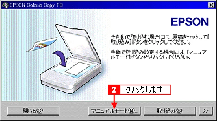 エプソン CC-550L ユーザーズガイド(Macintosh版) — マニュアルモードでの取り込み — 図版 56-3 — 56ページ
