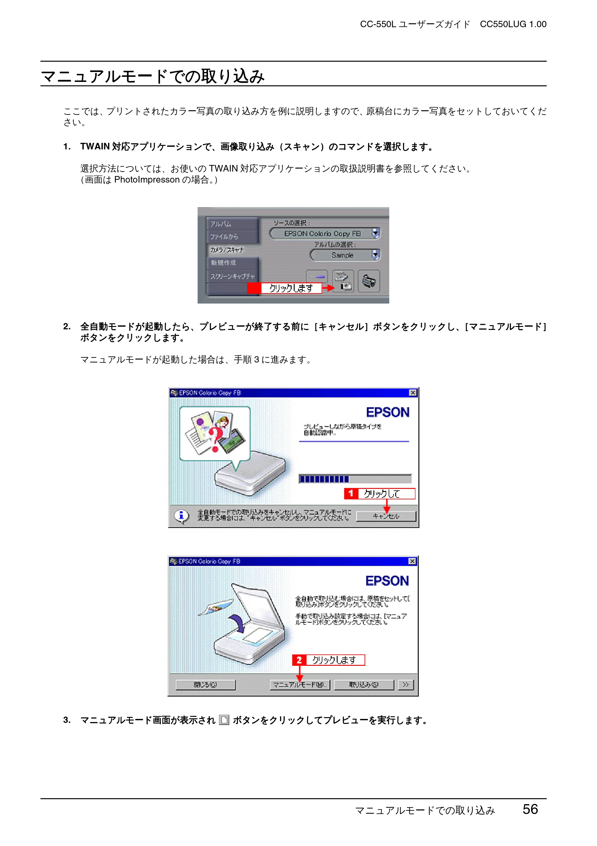 エプソン CC-550L ユーザーズガイド(Macintosh版) — マニュアルモードでの取り込み — 原本ページ — 56ページ