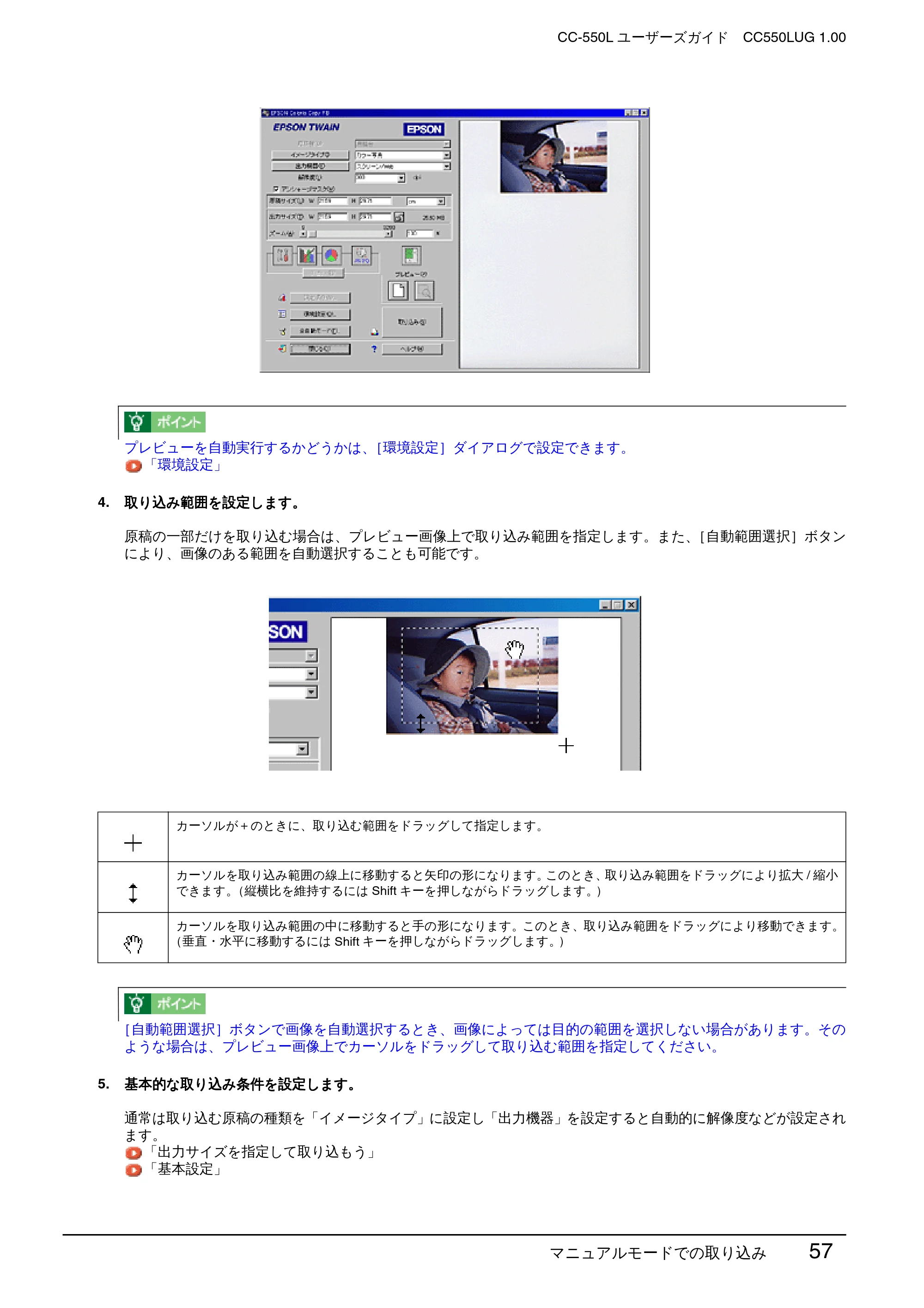 エプソン CC-550L ユーザーズガイド(Macintosh版) — マニュアルモードでの取り込み 57 — 原本ページ — 57ページ