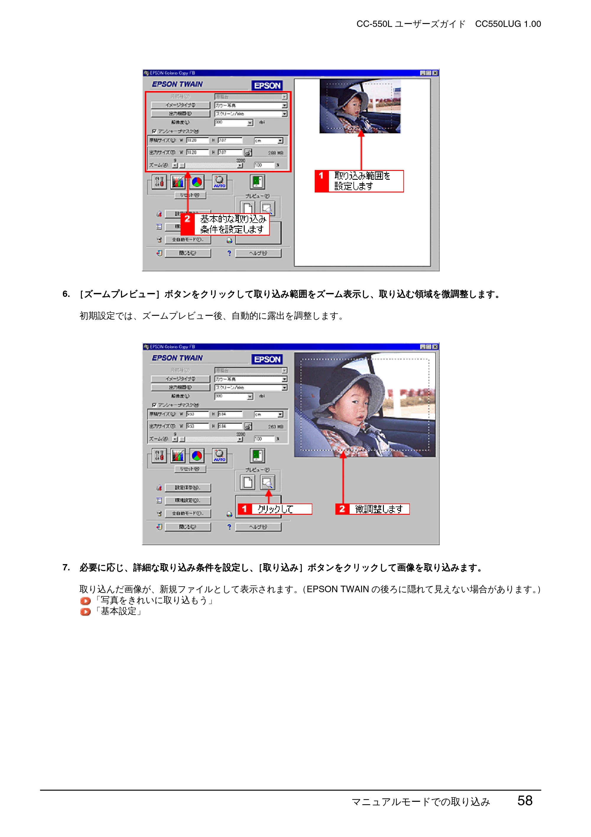 エプソン CC-550L ユーザーズガイド(Macintosh版) — マニュアルモードでの取り込み 58 — 原本ページ — 58ページ