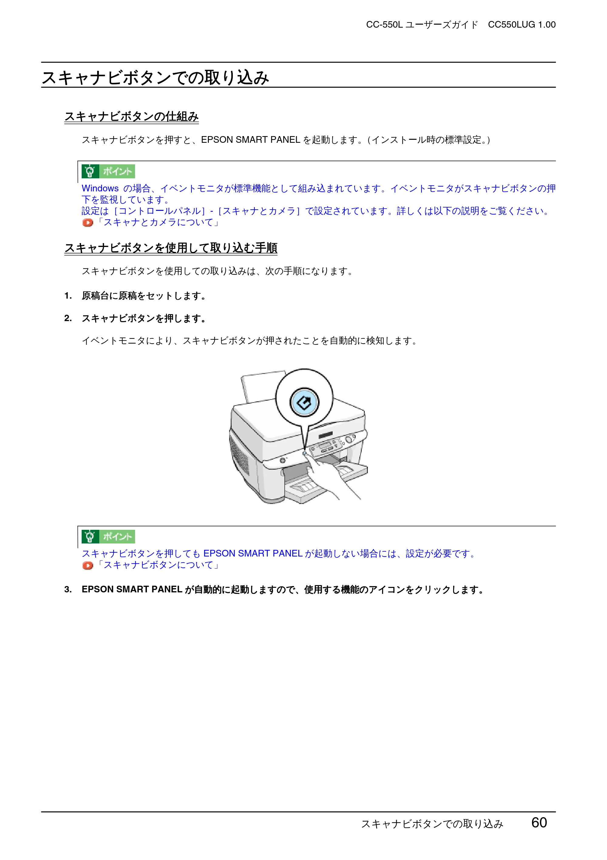エプソン CC-550L ユーザーズガイド(Macintosh版) — スキャナビボタンでの取り込み — 原本ページ — 60ページ