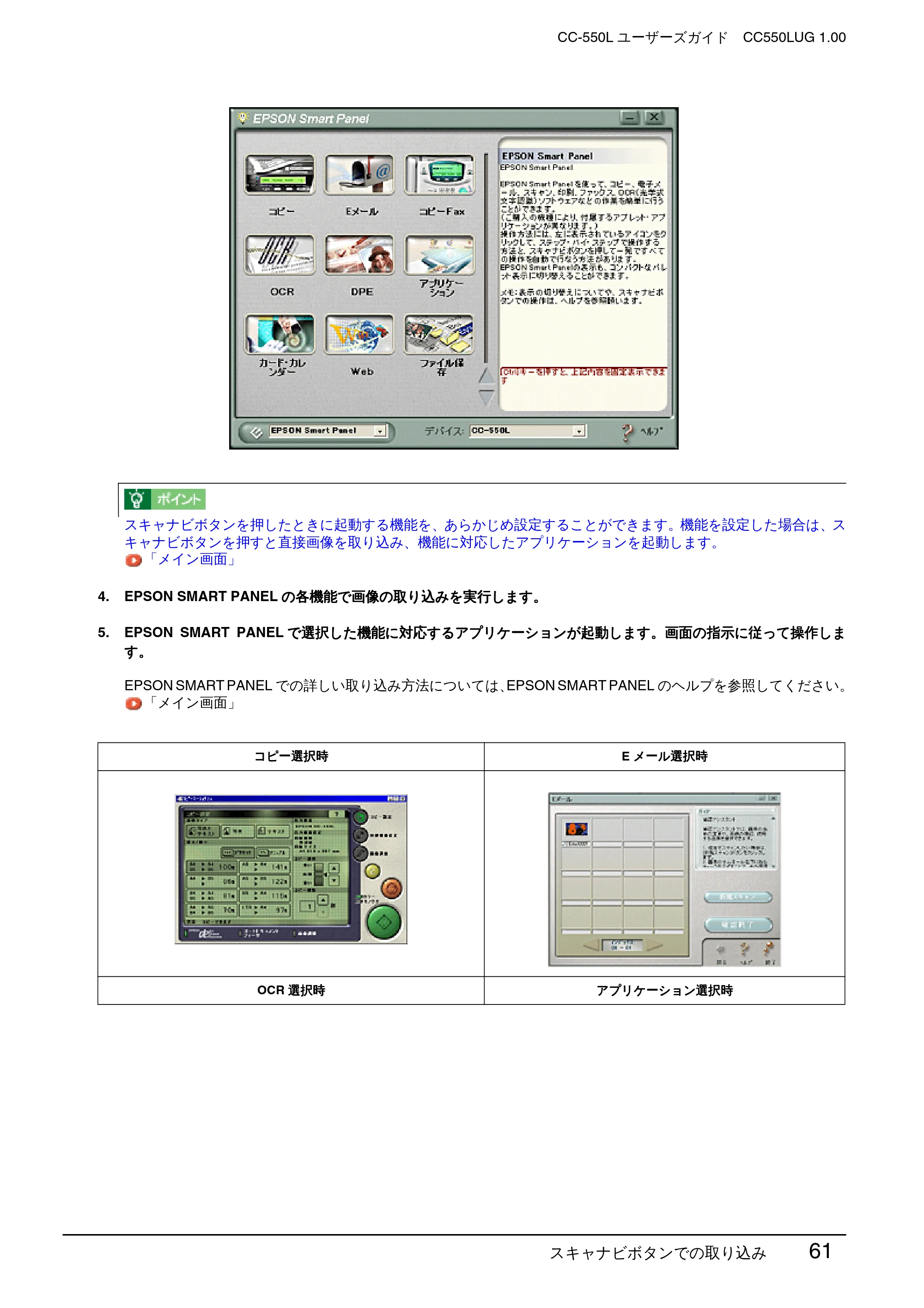 エプソン CC-550L ユーザーズガイド(Macintosh版) — スキャナビボタンでの取り込み 61 — 原本ページ — 61ページ