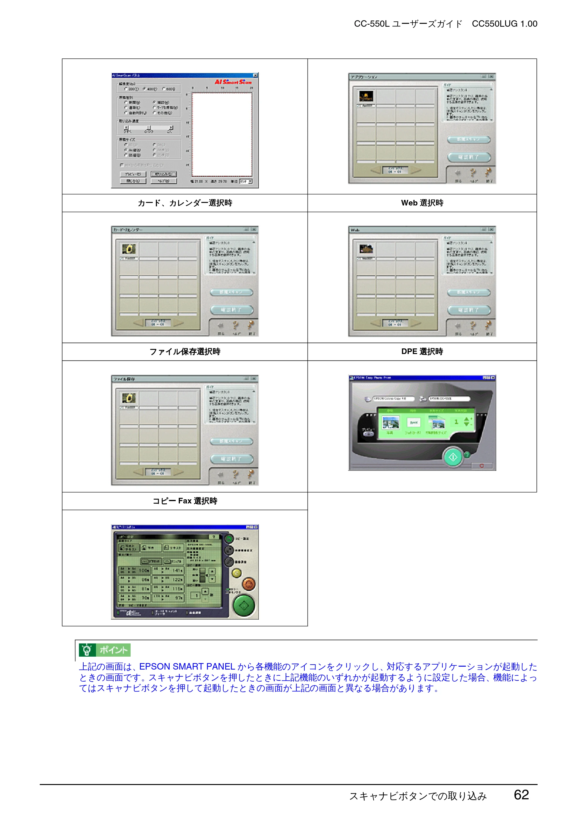 エプソン CC-550L ユーザーズガイド(Macintosh版) — スキャナビボタンでの取り込み 62 — 原本ページ — 62ページ