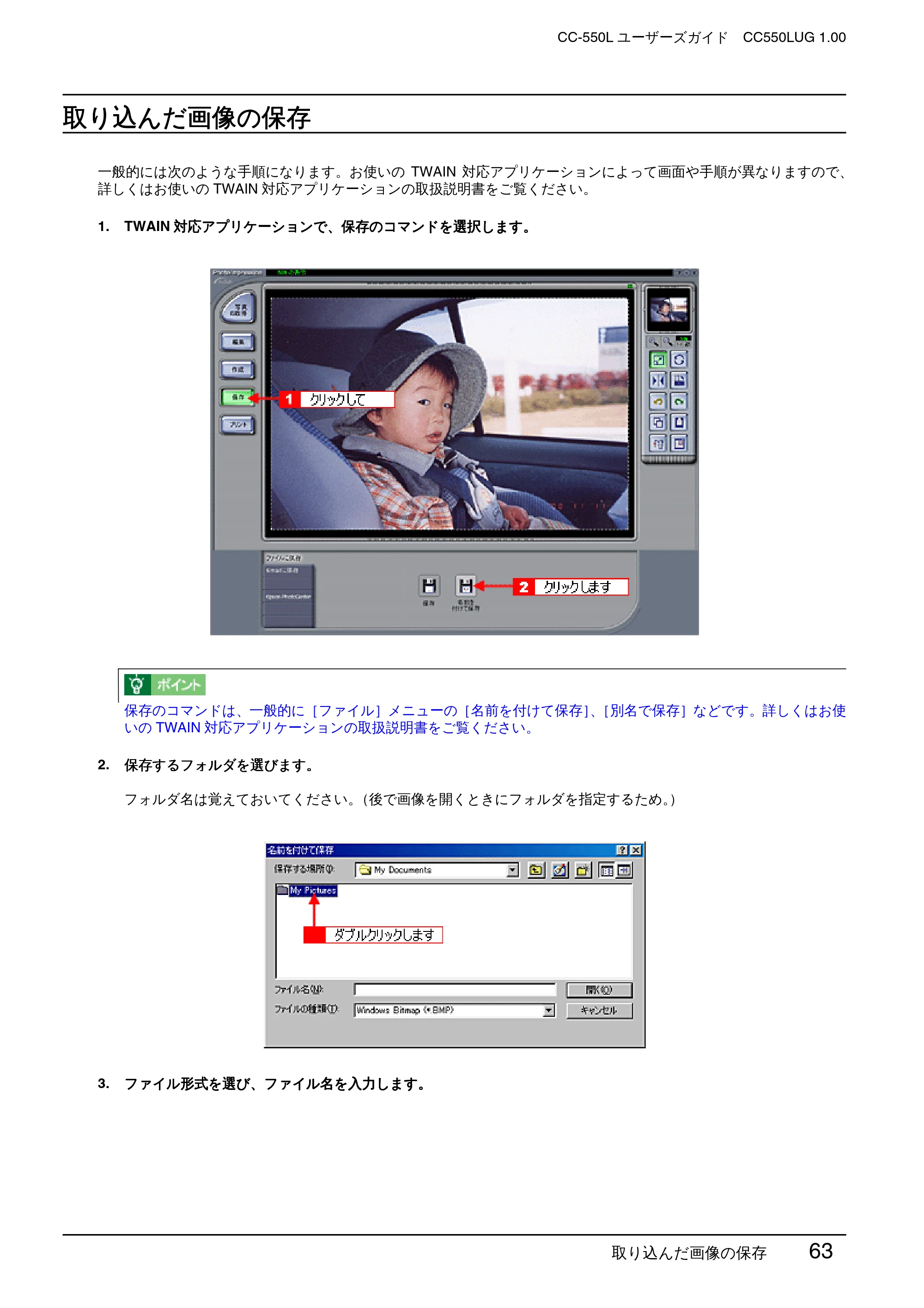 エプソン CC-550L ユーザーズガイド(Macintosh版) — 取り込んだ画像の保存 — 原本ページ — 63ページ