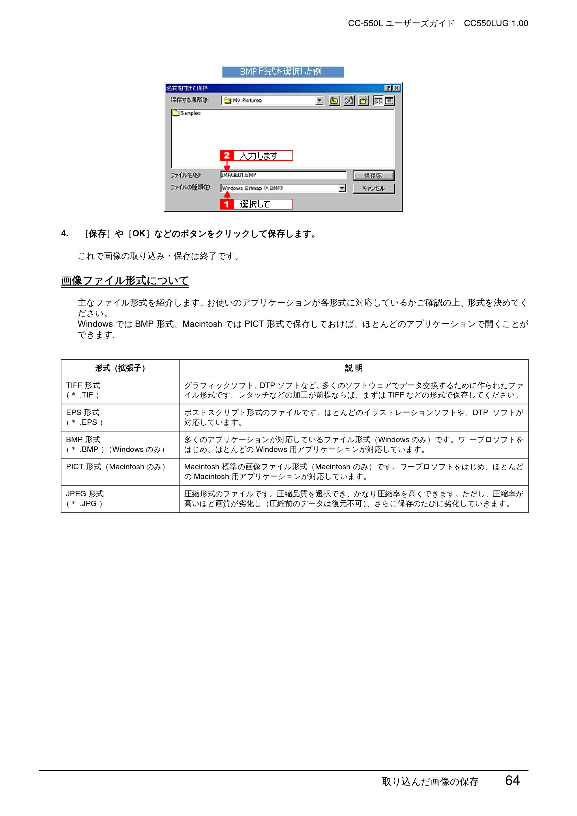 エプソン CC-550L ユーザーズガイド(Macintosh版) — 画像ファイル形式について — 原本ページ — 64ページ
