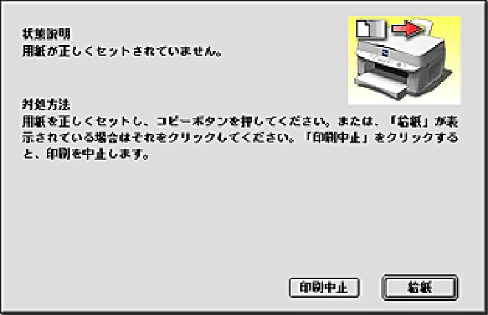 エプソン CC-550L ユーザーズガイド(Macintosh版) — 電源ランプは点灯しているのに、印刷が始まらない — 図版 66-2 — 66ページ