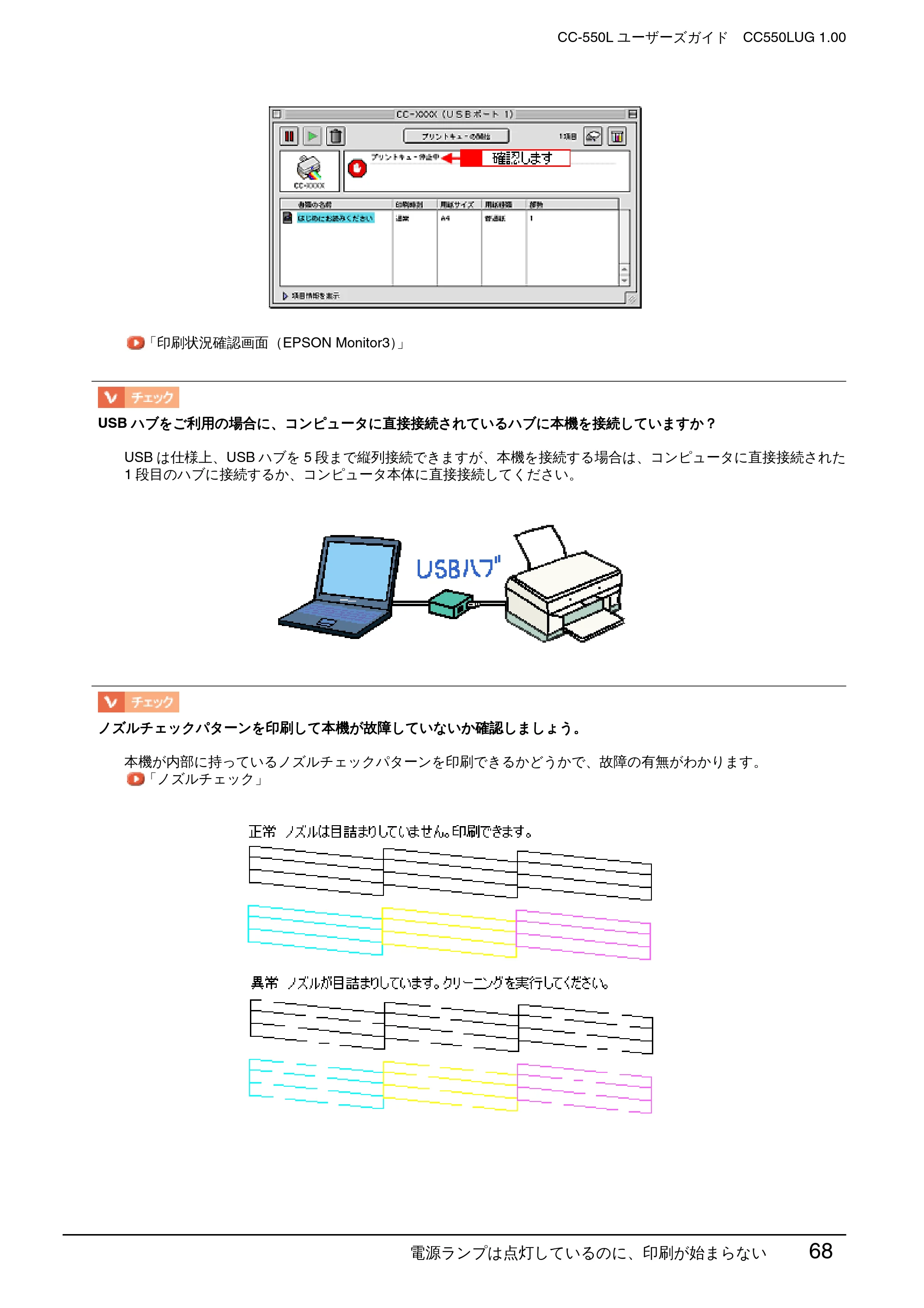 エプソン CC-550L ユーザーズガイド(Macintosh版) — 電源ランプは点灯しているのに、印刷が始まらない 68 — 原本ページ — 68ページ
