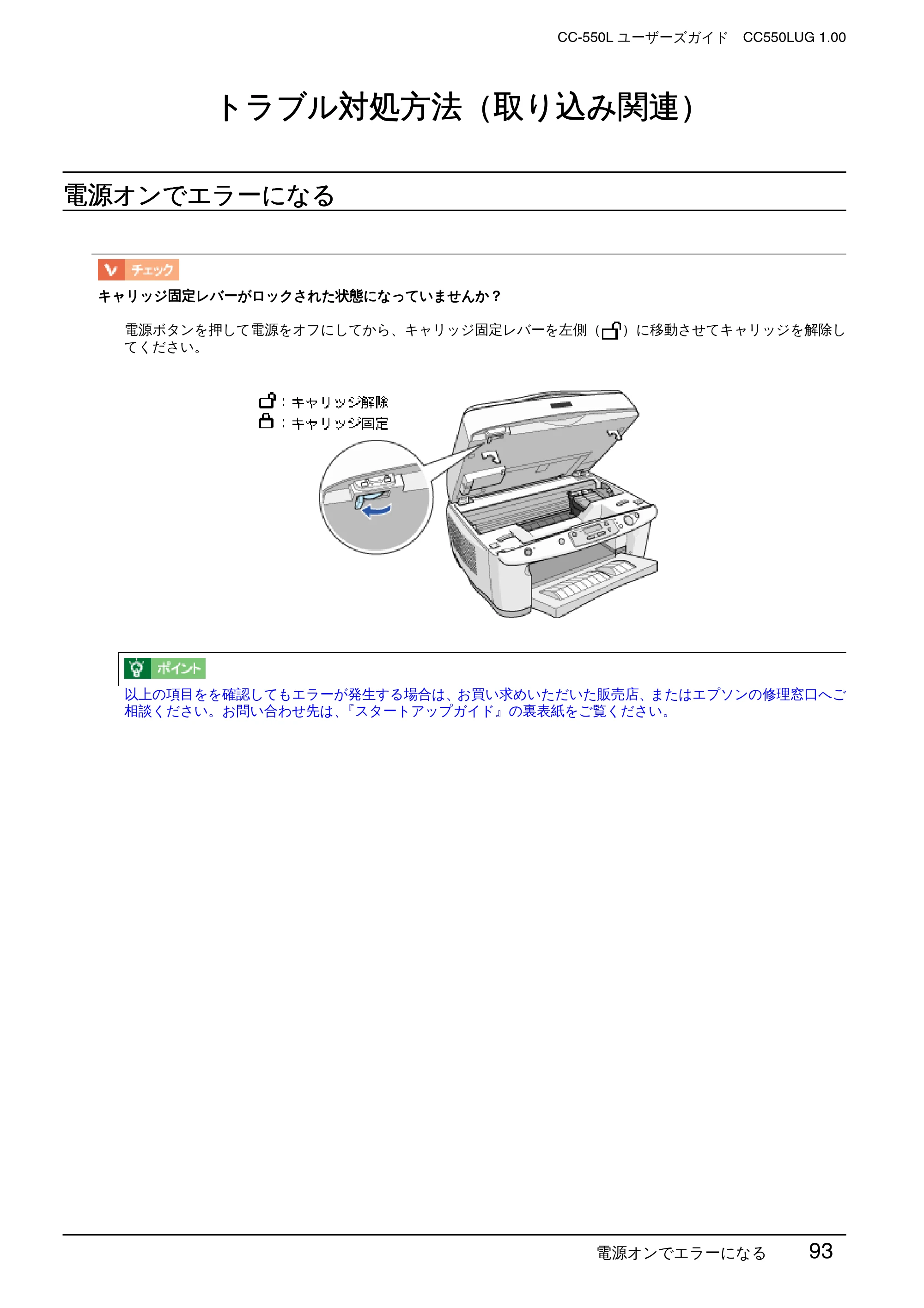 エプソン CC-550L ユーザーズガイド(Macintosh版) — トラブル対処方法(取り込み関連) — 原本ページ — 93ページ