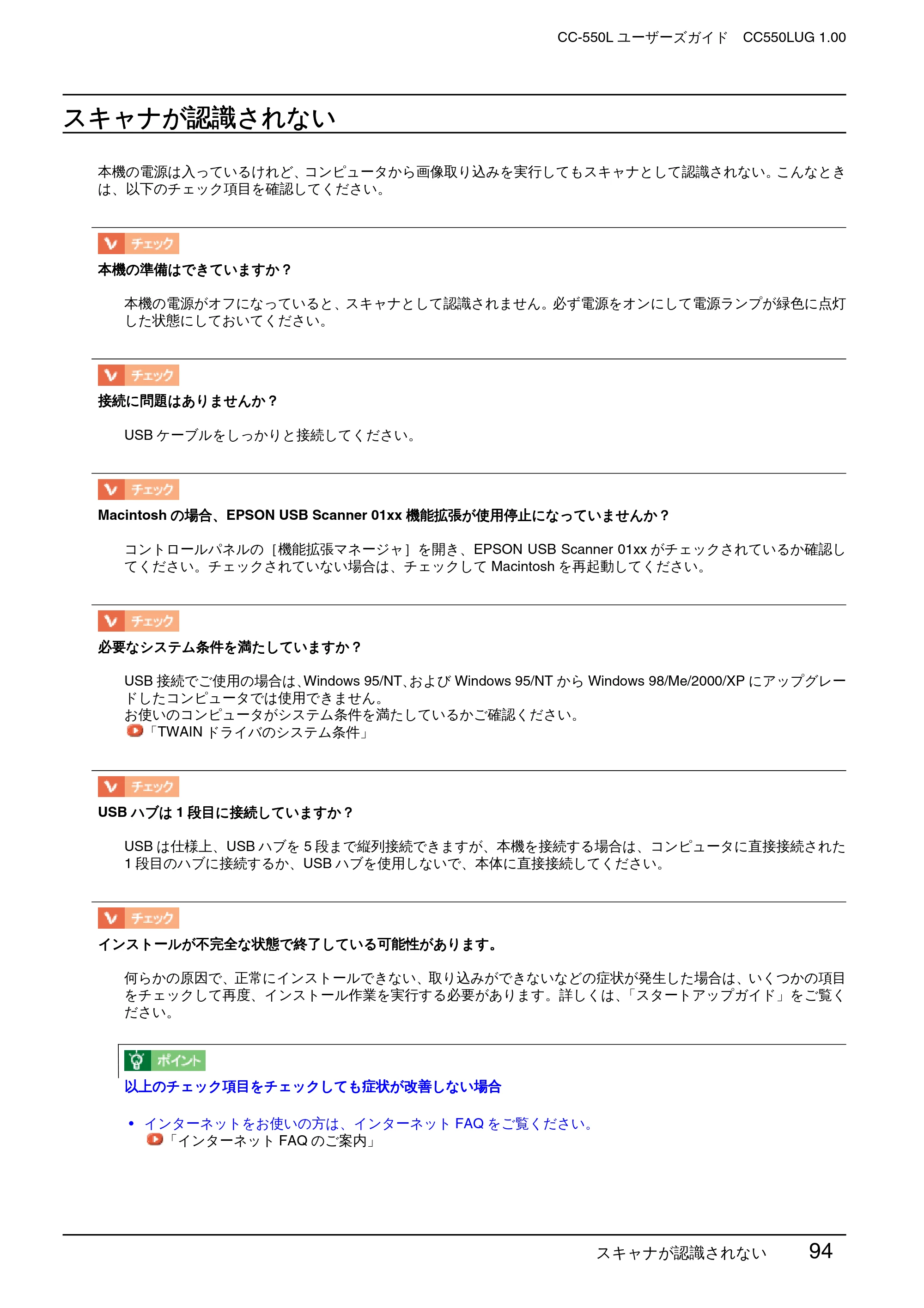 エプソン CC-550L ユーザーズガイド(Macintosh版) — スキャナが認識されない — 原本ページ — 94ページ