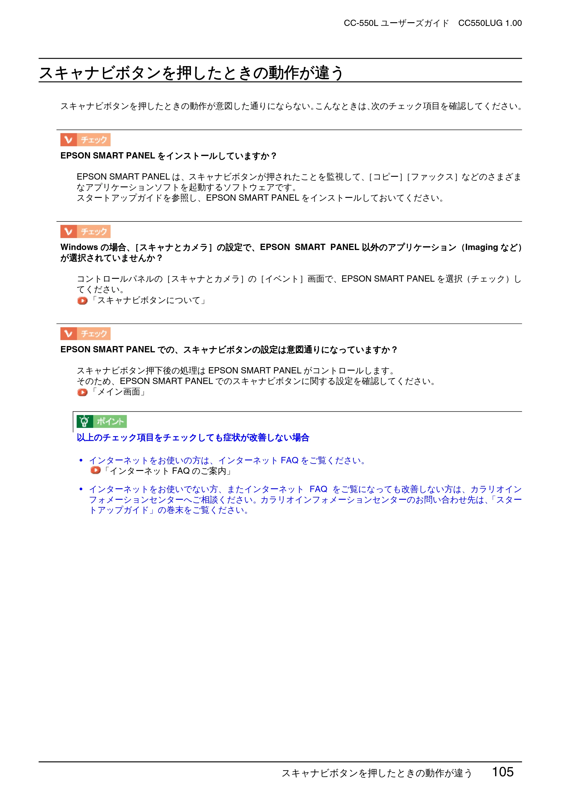 エプソン CC-550L ユーザーズガイド(Macintosh版) — スキャナビボタンを押したときの動作が違う — 原本ページ — 105ページ