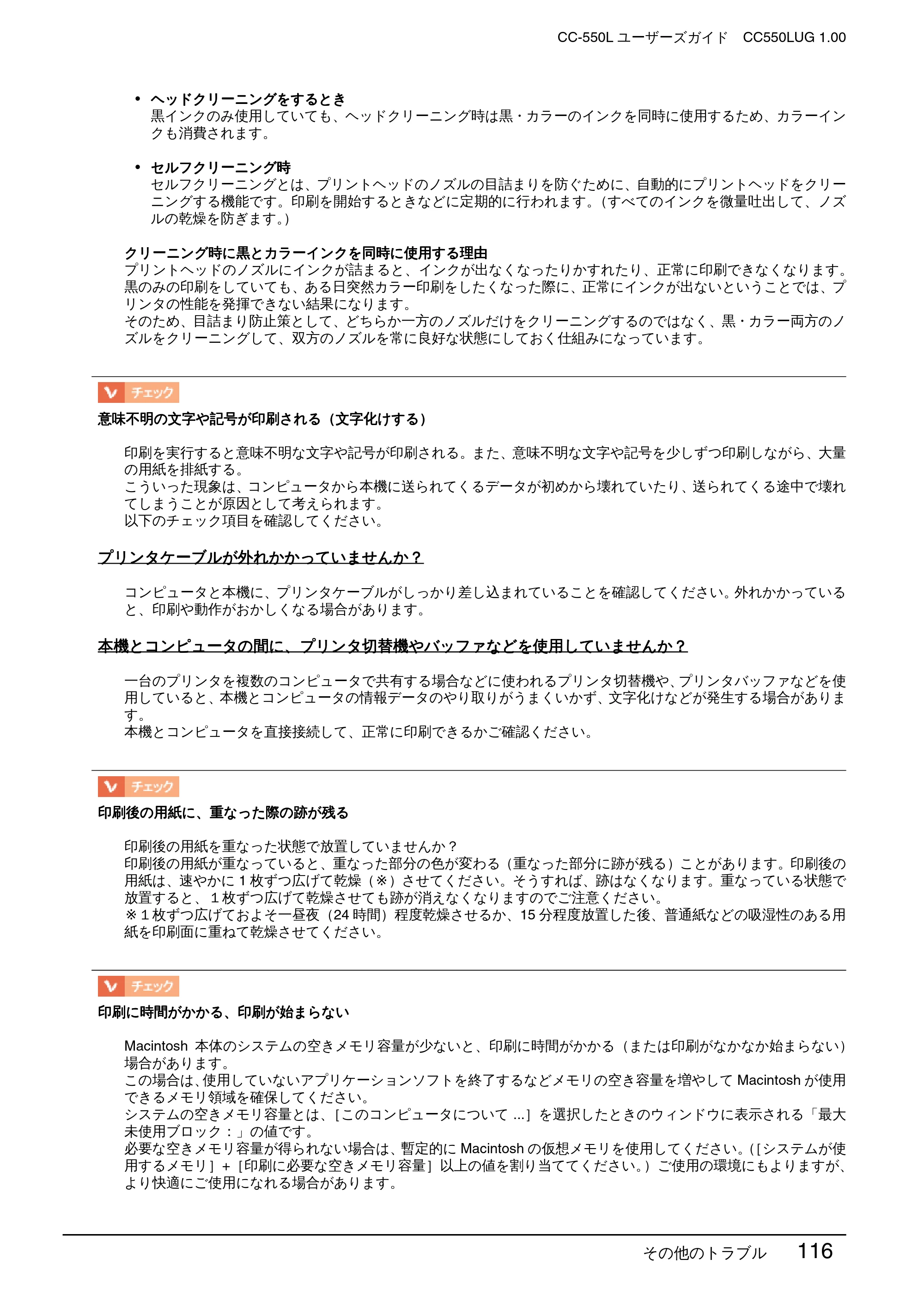 エプソン CC-550L ユーザーズガイド(Macintosh版) — プリンタケーブルが外れかかっていませんか？ — 原本ページ — 116ページ