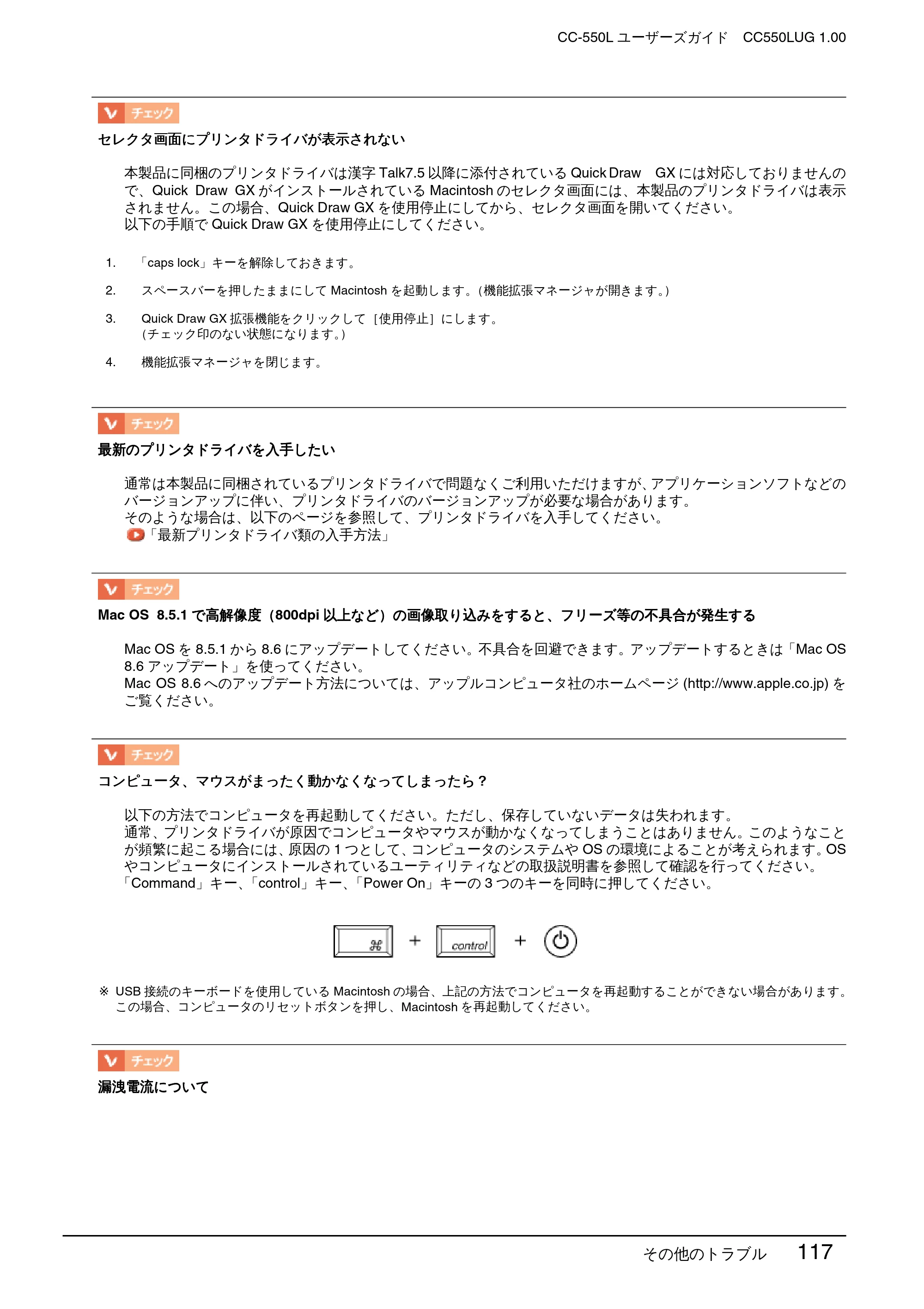 エプソン CC-550L ユーザーズガイド(Macintosh版) — その他のトラブル 117 — 原本ページ — 117ページ
