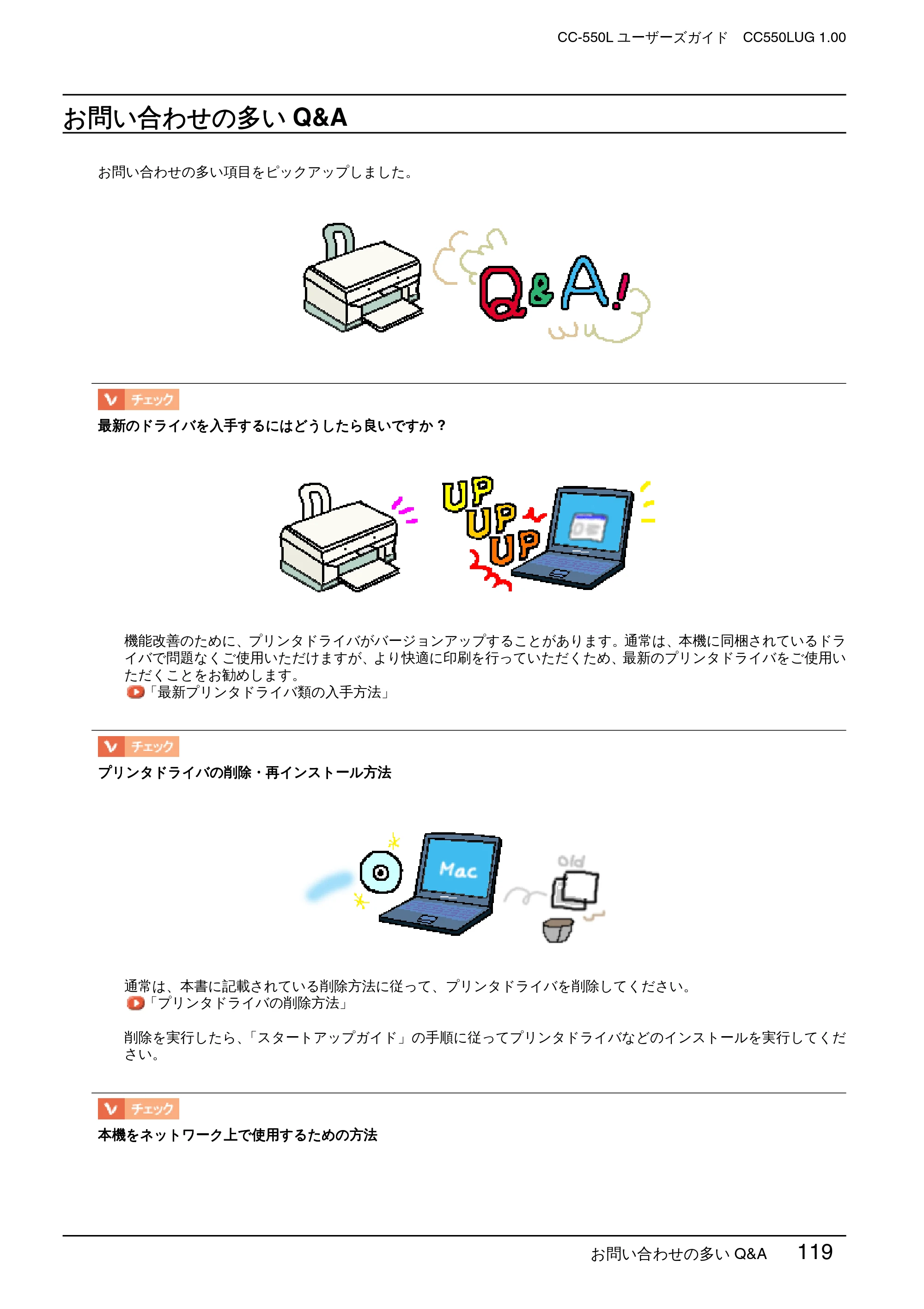 エプソン CC-550L ユーザーズガイド(Macintosh版) — お問い合わせの多いQ&A — 原本ページ — 119ページ