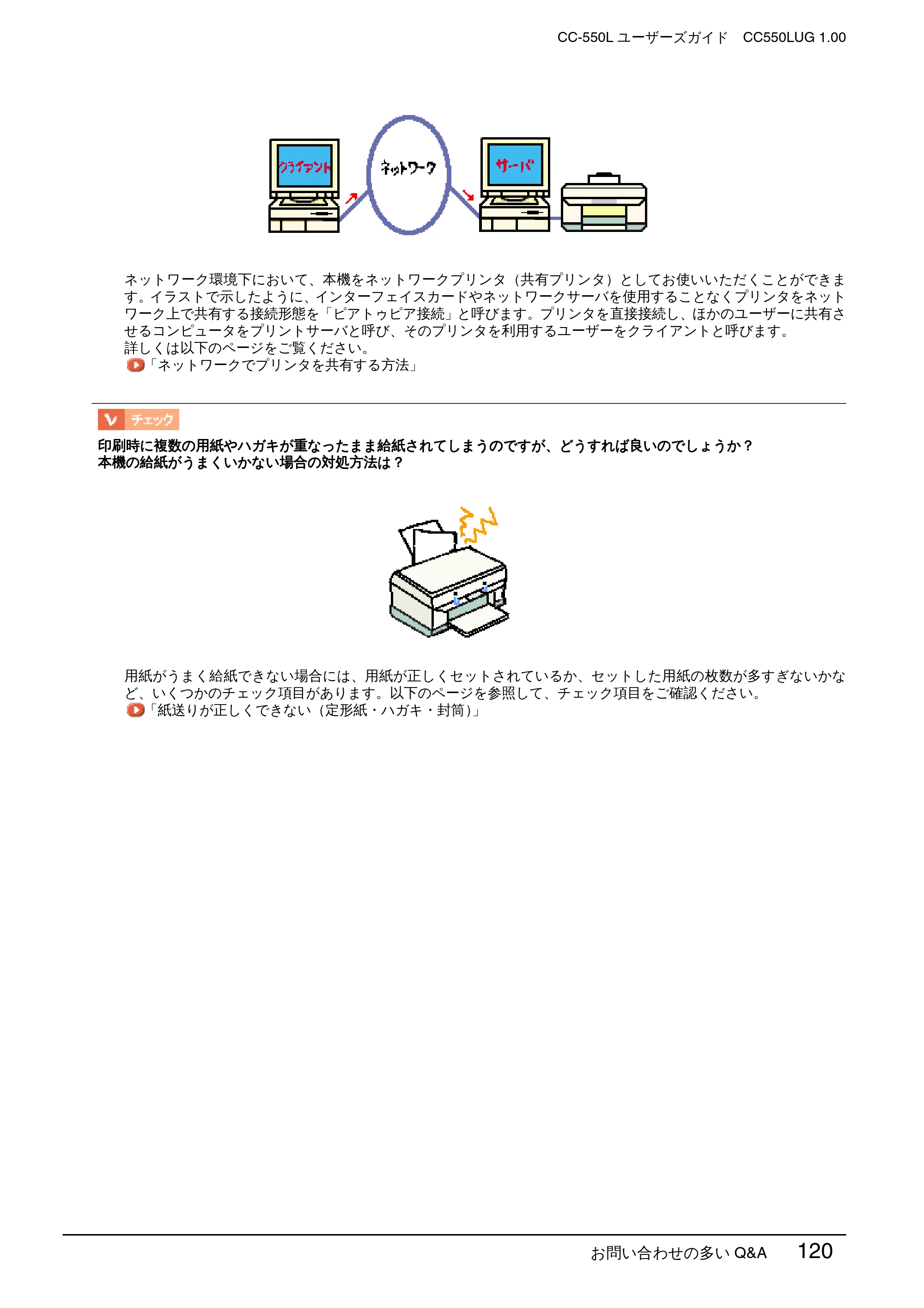 エプソン CC-550L ユーザーズガイド(Macintosh版) — お問い合わせの多いQ&A 120 — 原本ページ — 120ページ