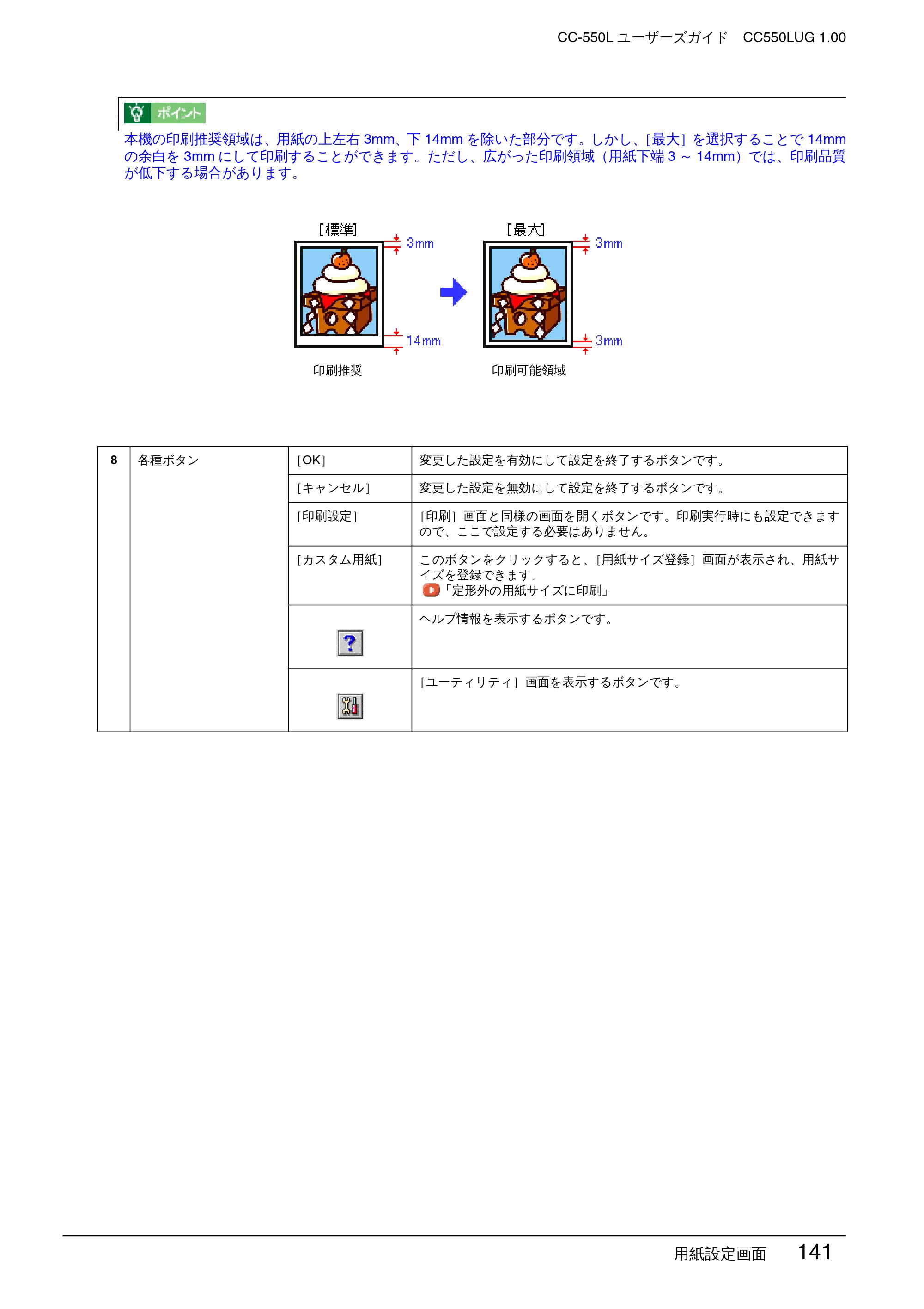 エプソン CC-550L ユーザーズガイド(Macintosh版) — 用紙設定画面 141 — 原本ページ — 141ページ
