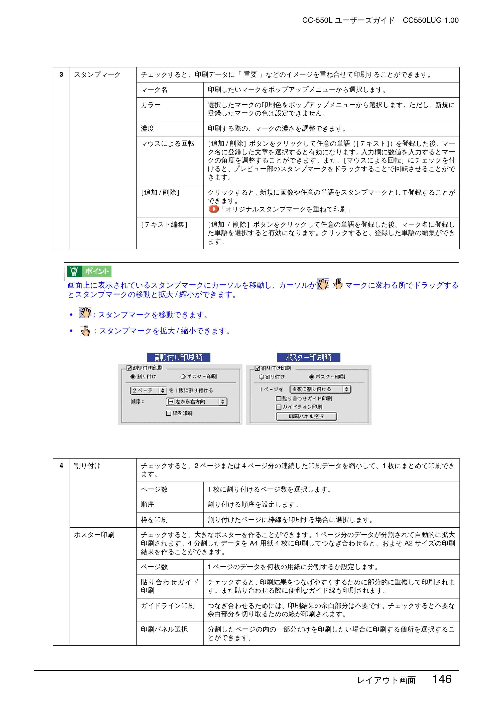 エプソン CC-550L ユーザーズガイド(Macintosh版) — レイアウト画面 146 — 原本ページ — 146ページ