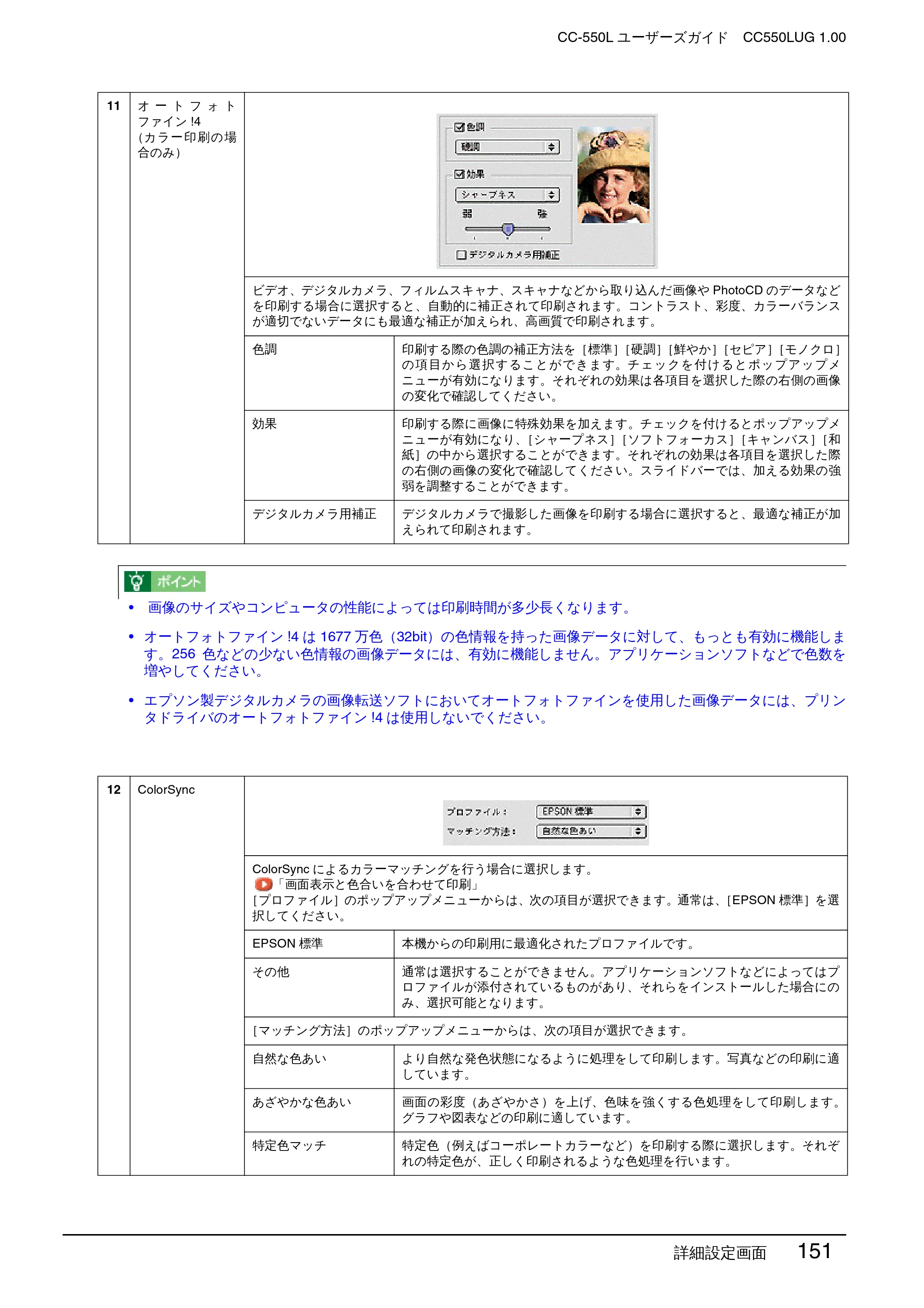 エプソン CC-550L ユーザーズガイド(Macintosh版) — 詳細設定画面 151 — 原本ページ — 151ページ