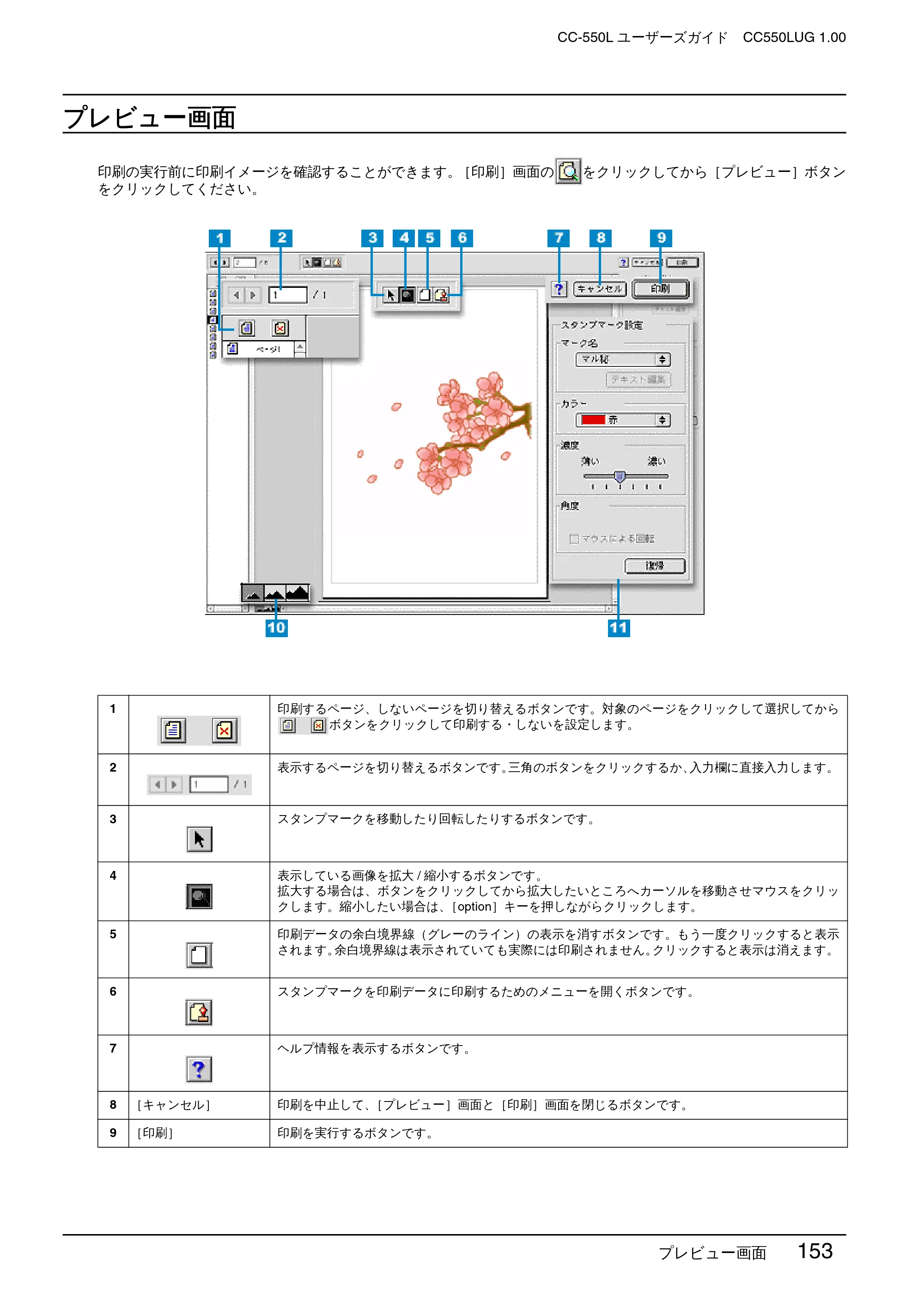 エプソン CC-550L ユーザーズガイド(Macintosh版) — プレビュー画面 — 原本ページ — 153ページ