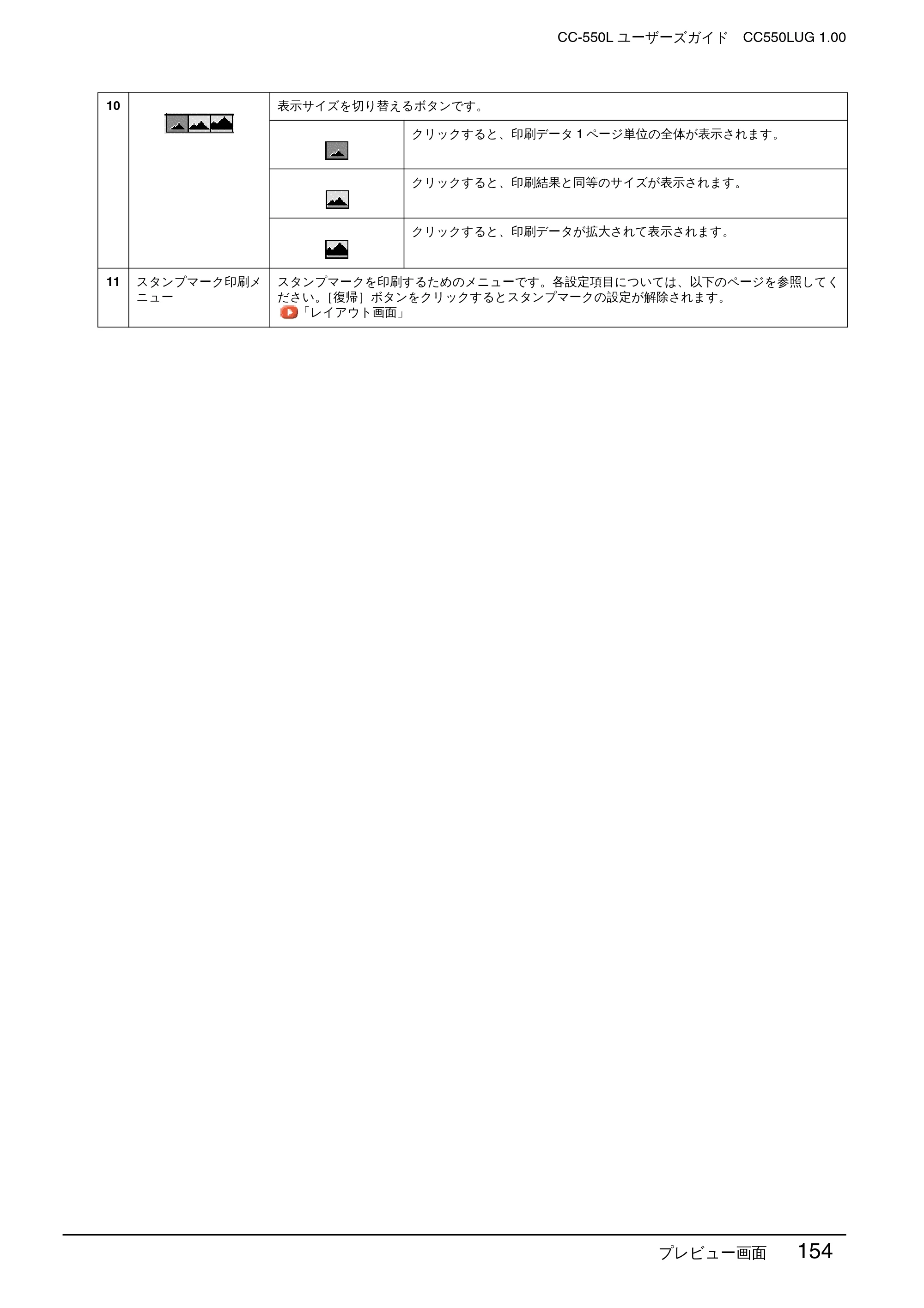 エプソン CC-550L ユーザーズガイド(Macintosh版) — プレビュー画面 154 — 原本ページ — 154ページ