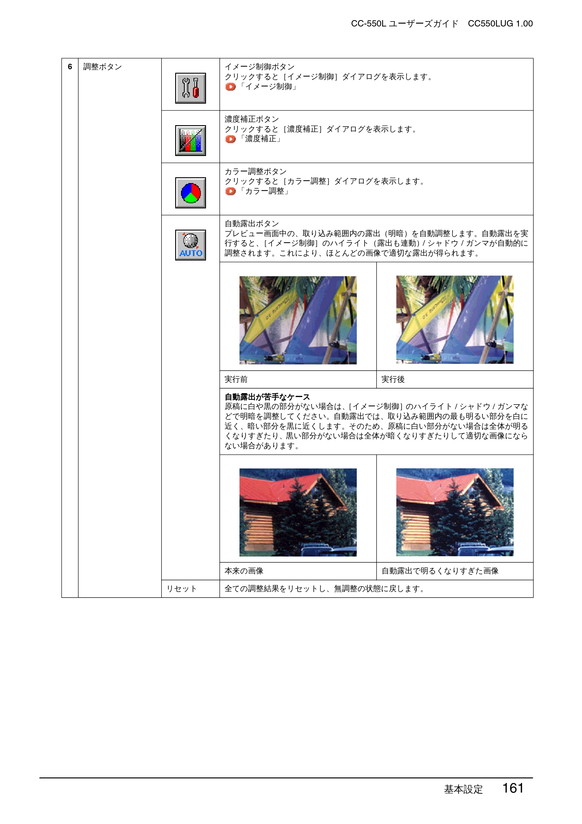 エプソン CC-550L ユーザーズガイド(Macintosh版) — 基本設定 161 — 原本ページ — 161ページ