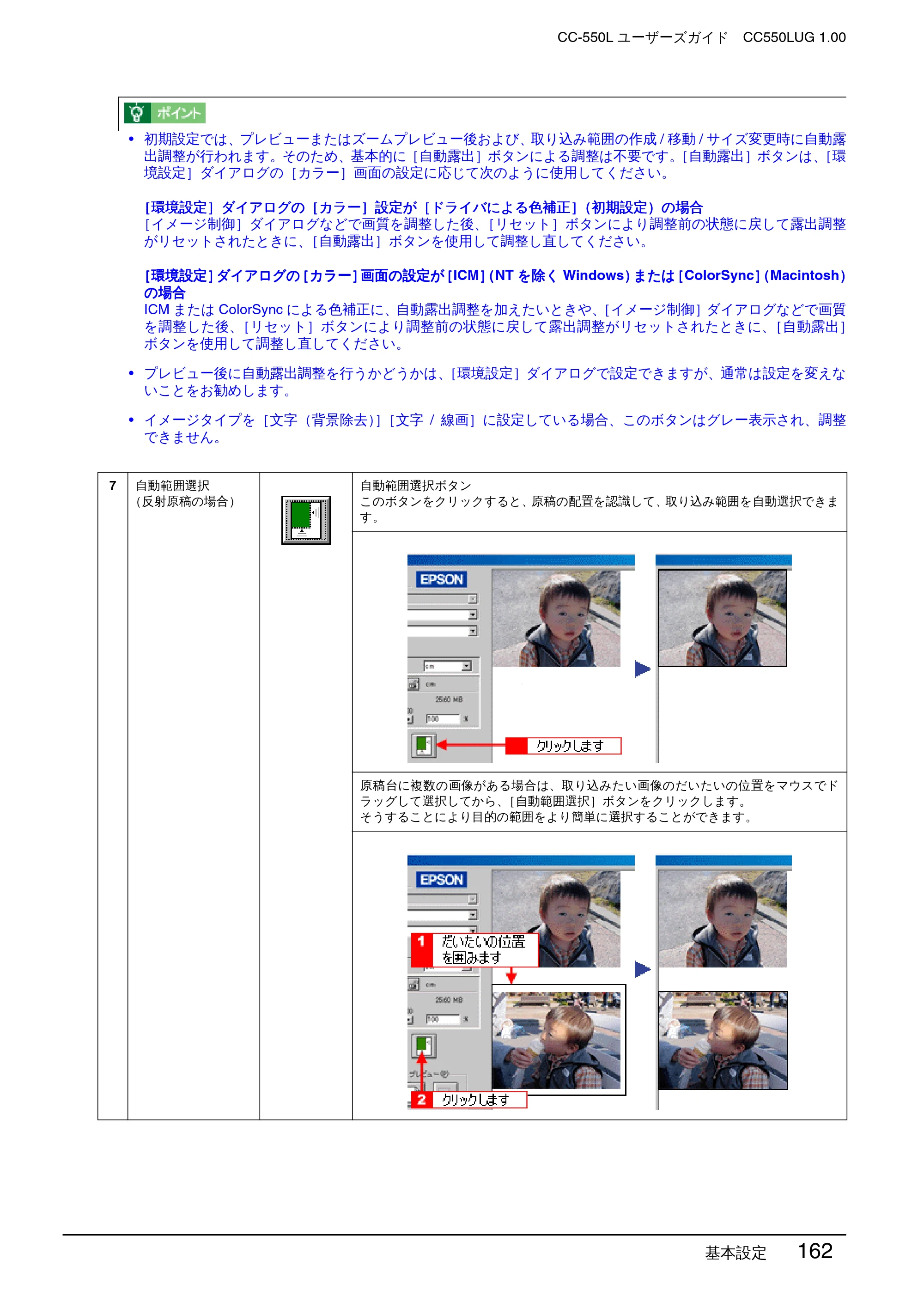 エプソン CC-550L ユーザーズガイド(Macintosh版) — 基本設定 162 — 原本ページ — 162ページ