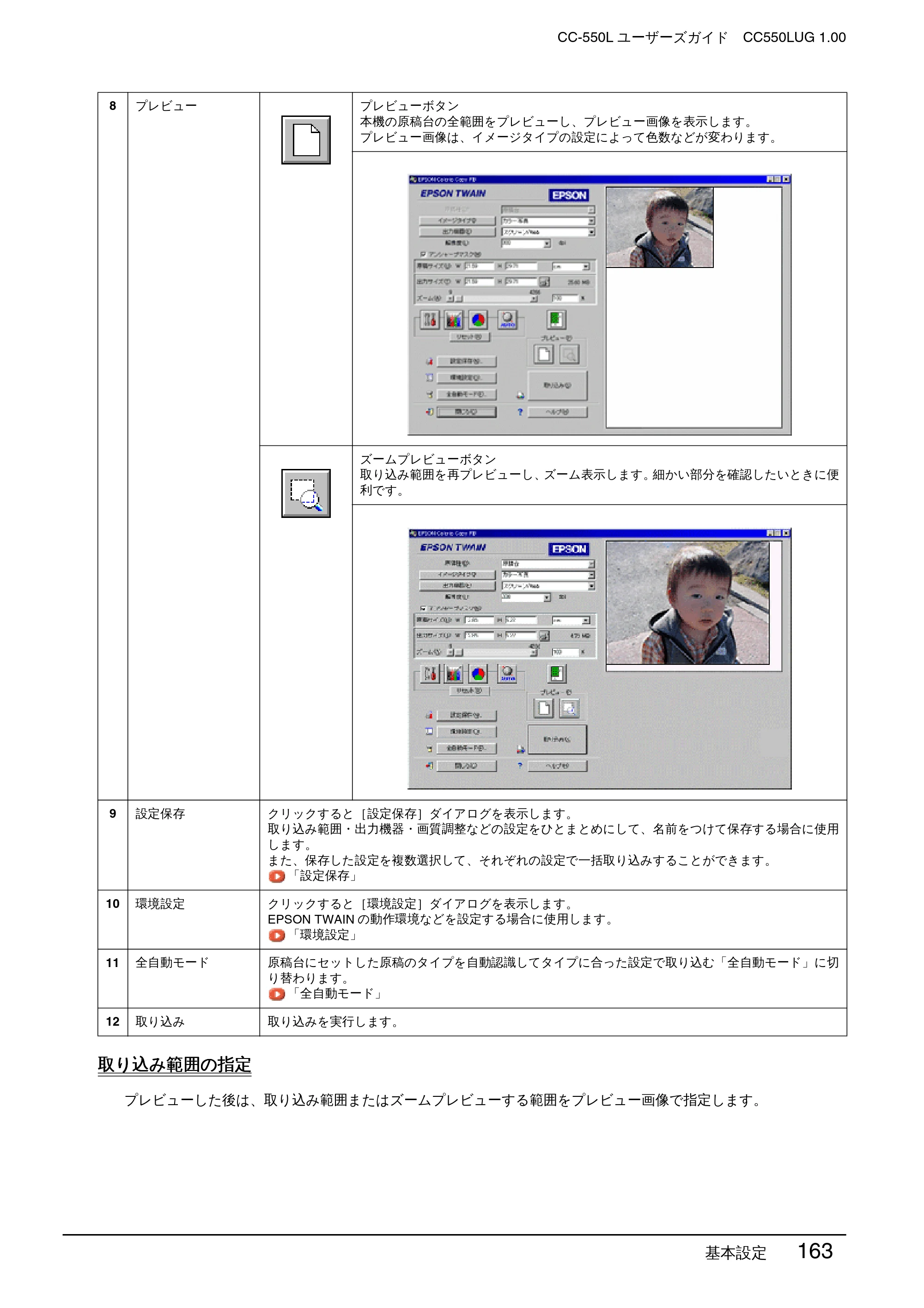 エプソン CC-550L ユーザーズガイド(Macintosh版) — 取り込み範囲の指定 — 原本ページ — 163ページ