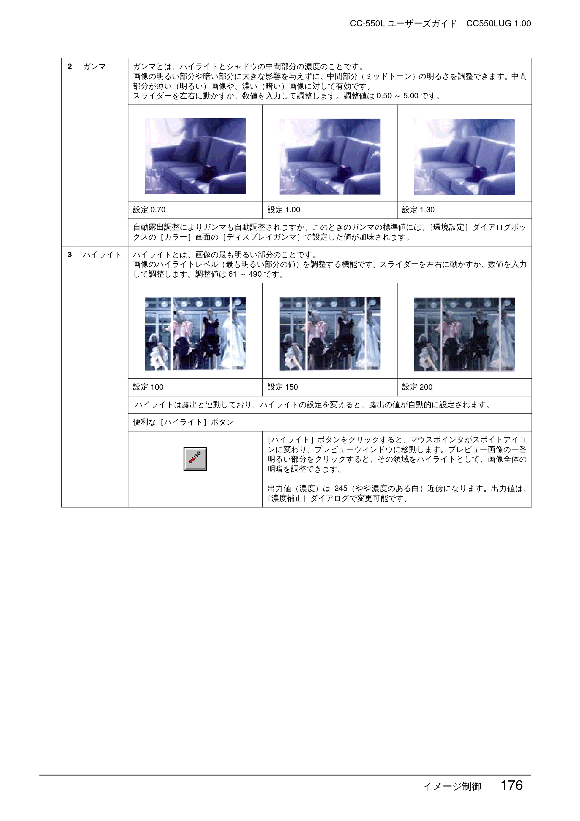 エプソン CC-550L ユーザーズガイド(Macintosh版) — イメージ制御 176 — 原本ページ — 176ページ
