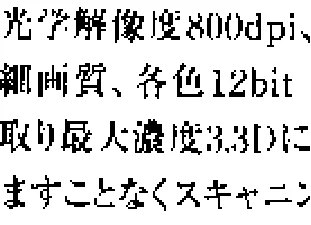 エプソン CC-550L ユーザーズガイド(Macintosh版) — 文字原稿の取り込みで認識率が良くないときは — 図版 177-4 — 177ページ