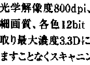 エプソン CC-550L ユーザーズガイド(Macintosh版) — 文字原稿の取り込みで認識率が良くないときは — 図版 177-5 — 177ページ