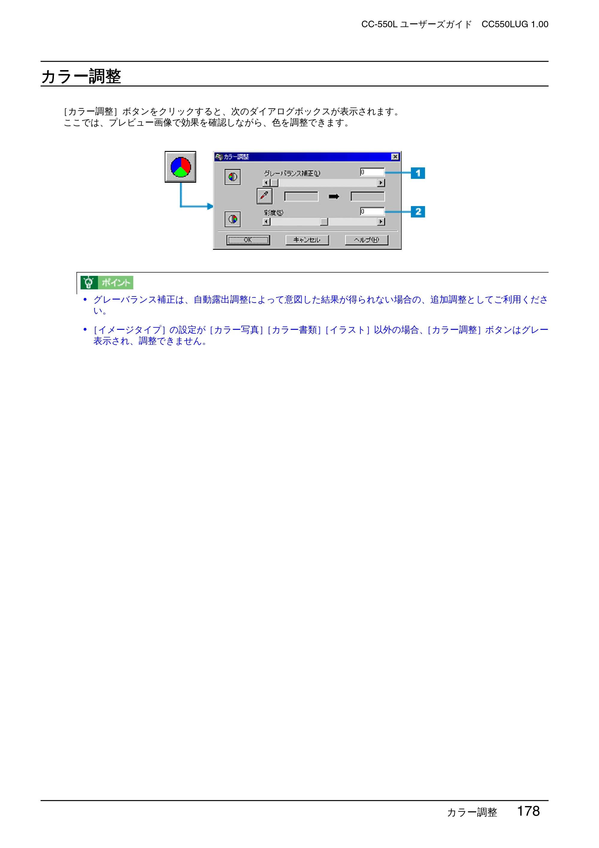 エプソン CC-550L ユーザーズガイド(Macintosh版) — カラー調整 — 原本ページ — 178ページ