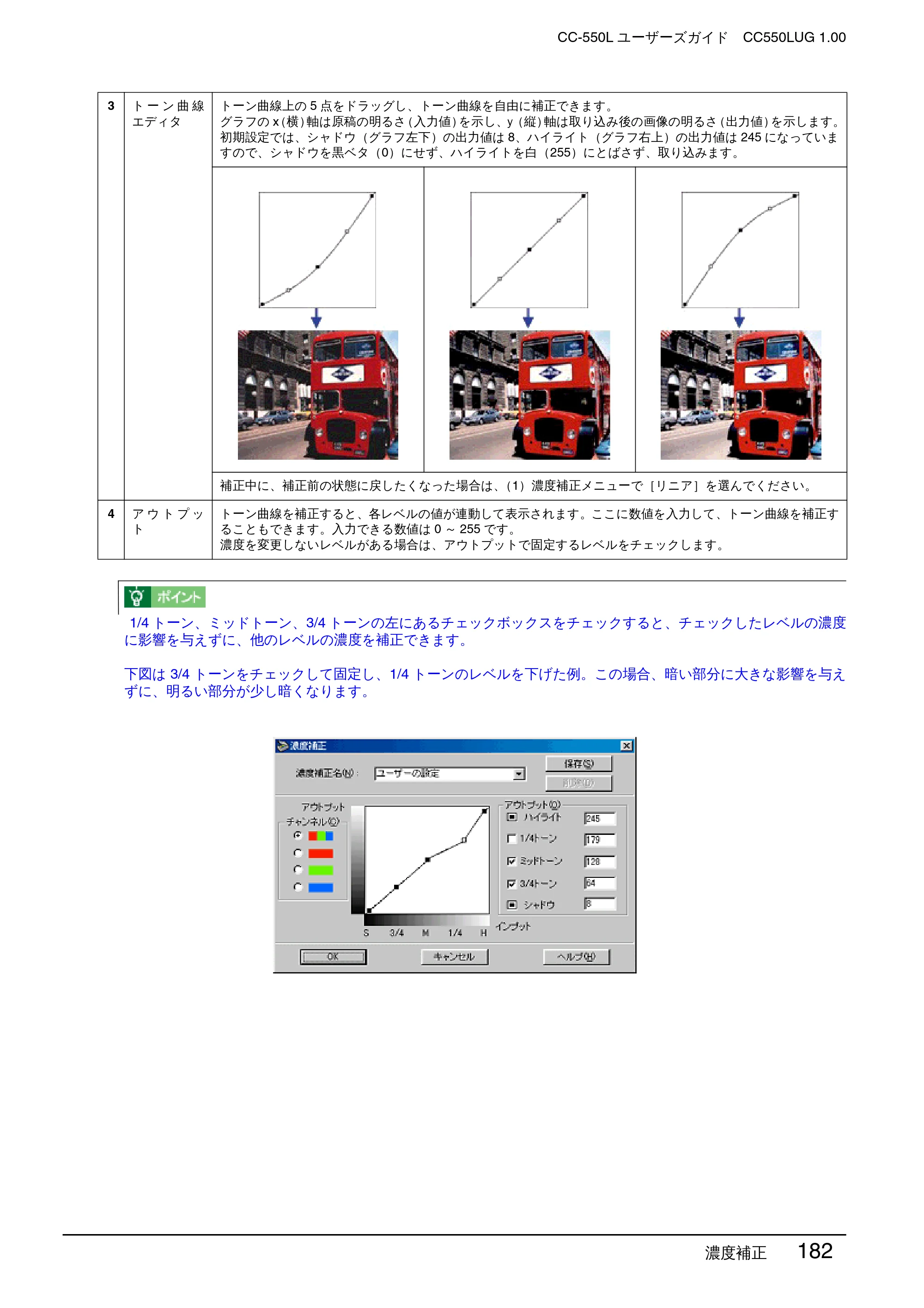 エプソン CC-550L ユーザーズガイド(Macintosh版) — 濃度補正 182 — 原本ページ — 182ページ