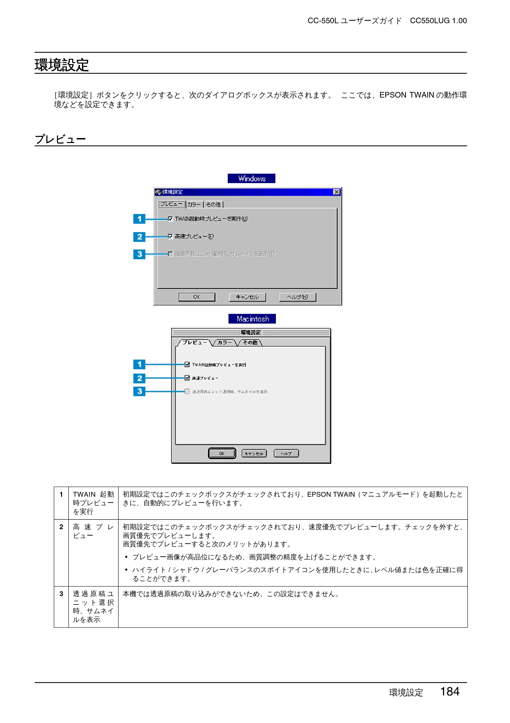エプソン CC-550L ユーザーズガイド(Macintosh版) — 環境設定 — 原本ページ — 184ページ